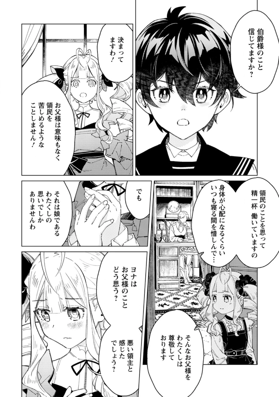 余命一年の公爵子息は、旅をしたい 第2.3話 - 6