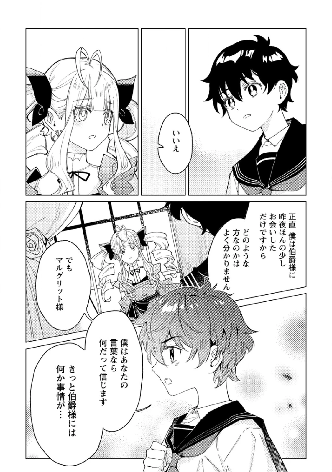 余命一年の公爵子息は、旅をしたい 第2.3話 - 7