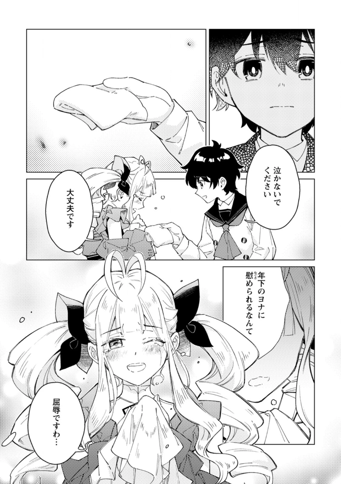 余命一年の公爵子息は、旅をしたい 第2.3話 - 9
