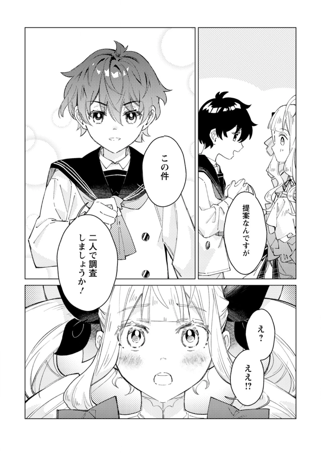 余命一年の公爵子息は、旅をしたい 第2.3話 - 10
