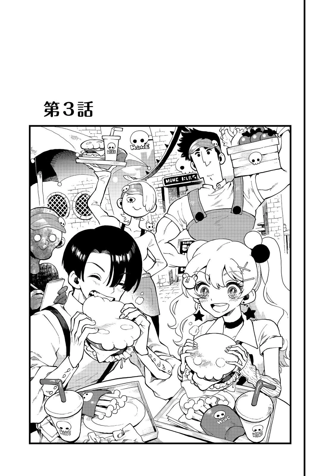 イマジネーター! 第3話 - 1
