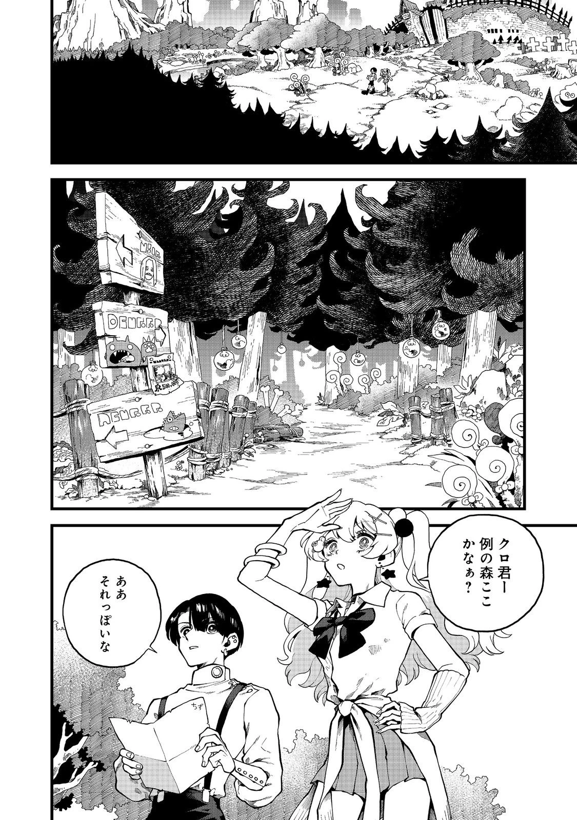 イマジネーター! 第3話 - 2