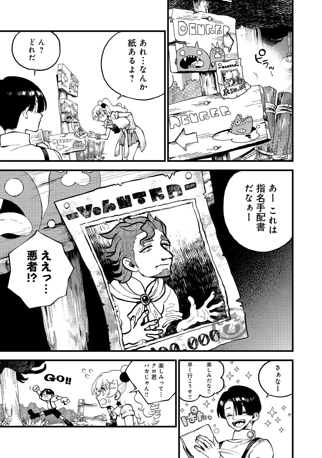 イマジネーター! 第3話 - 3