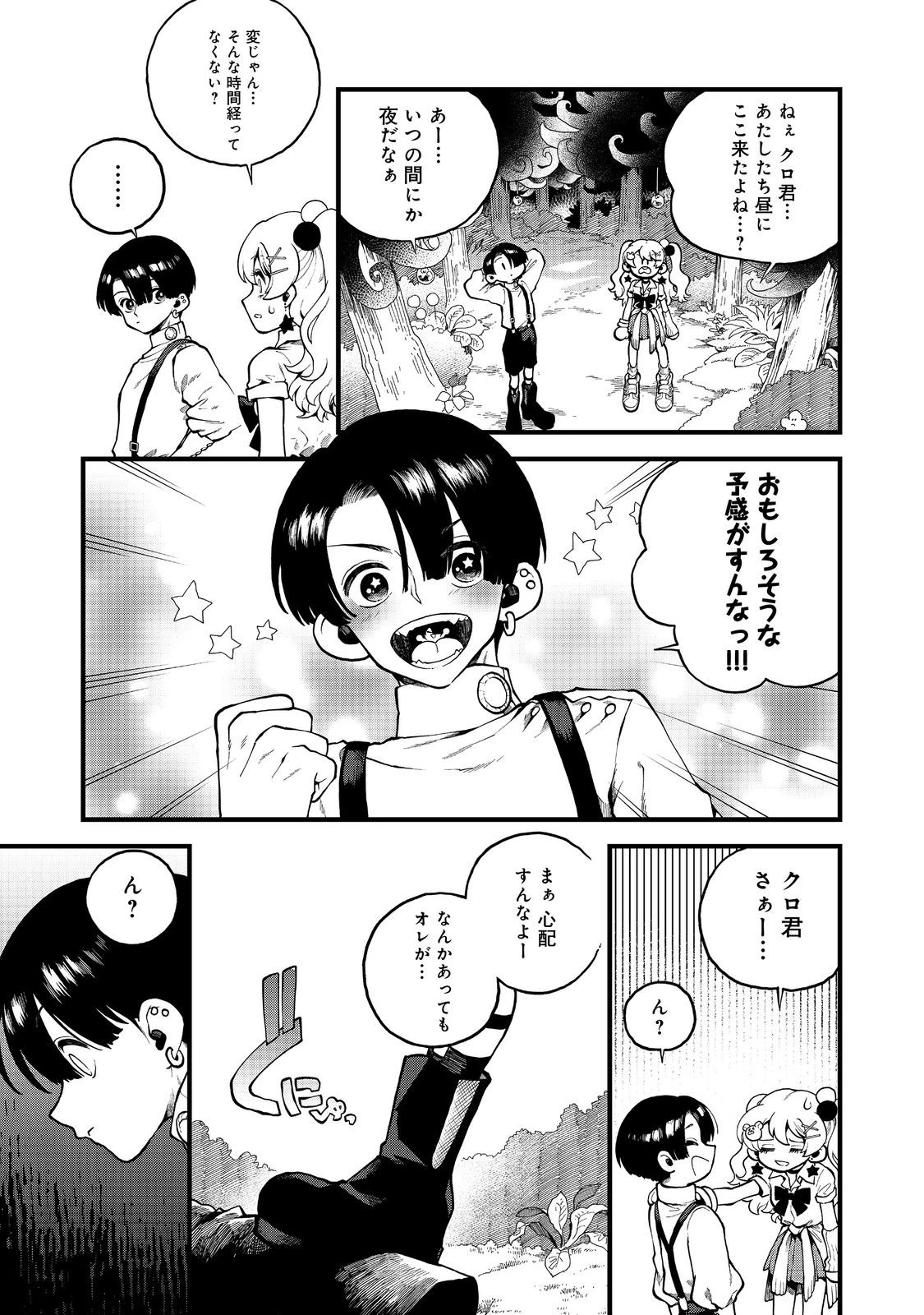 イマジネーター! 第3話 - 5