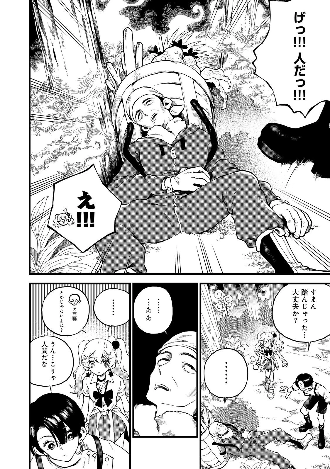 イマジネーター! 第3話 - 6