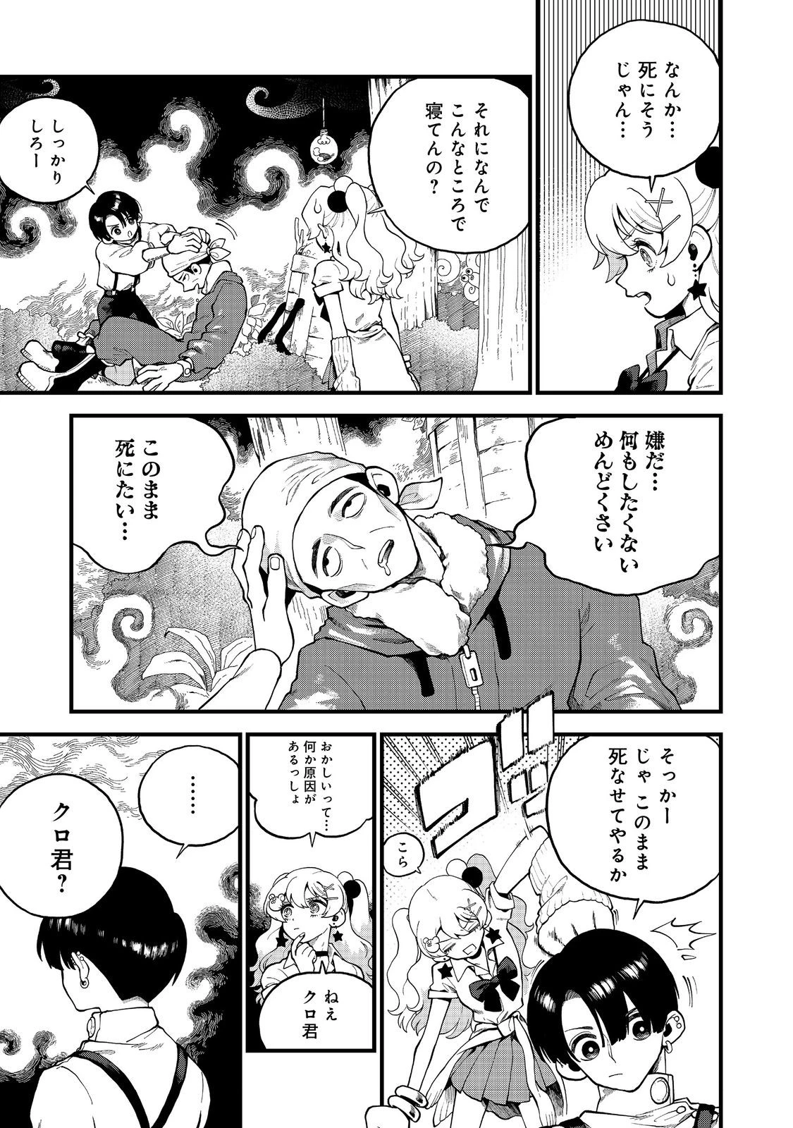 イマジネーター! 第3話 - 7