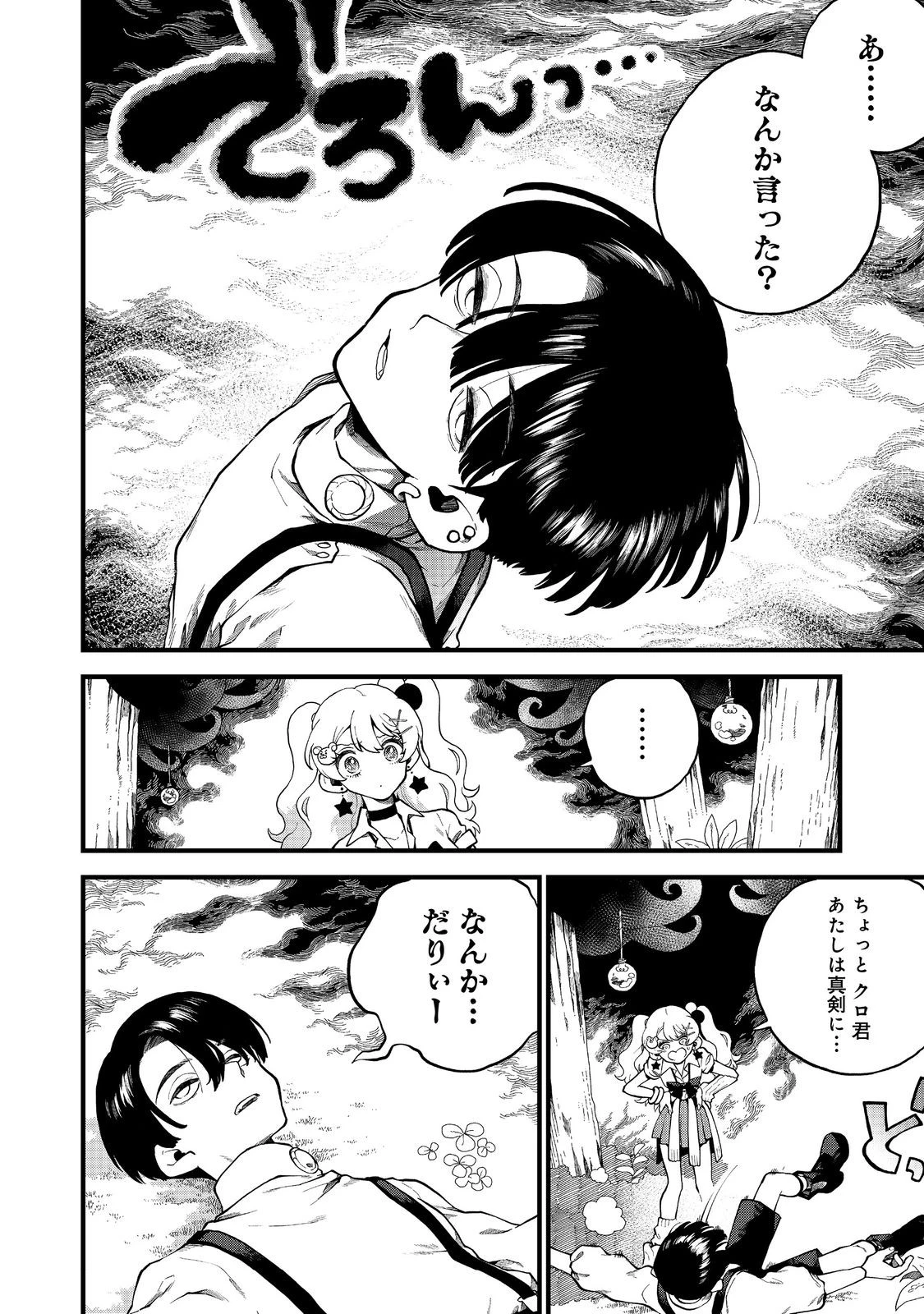 イマジネーター! 第3話 - 8
