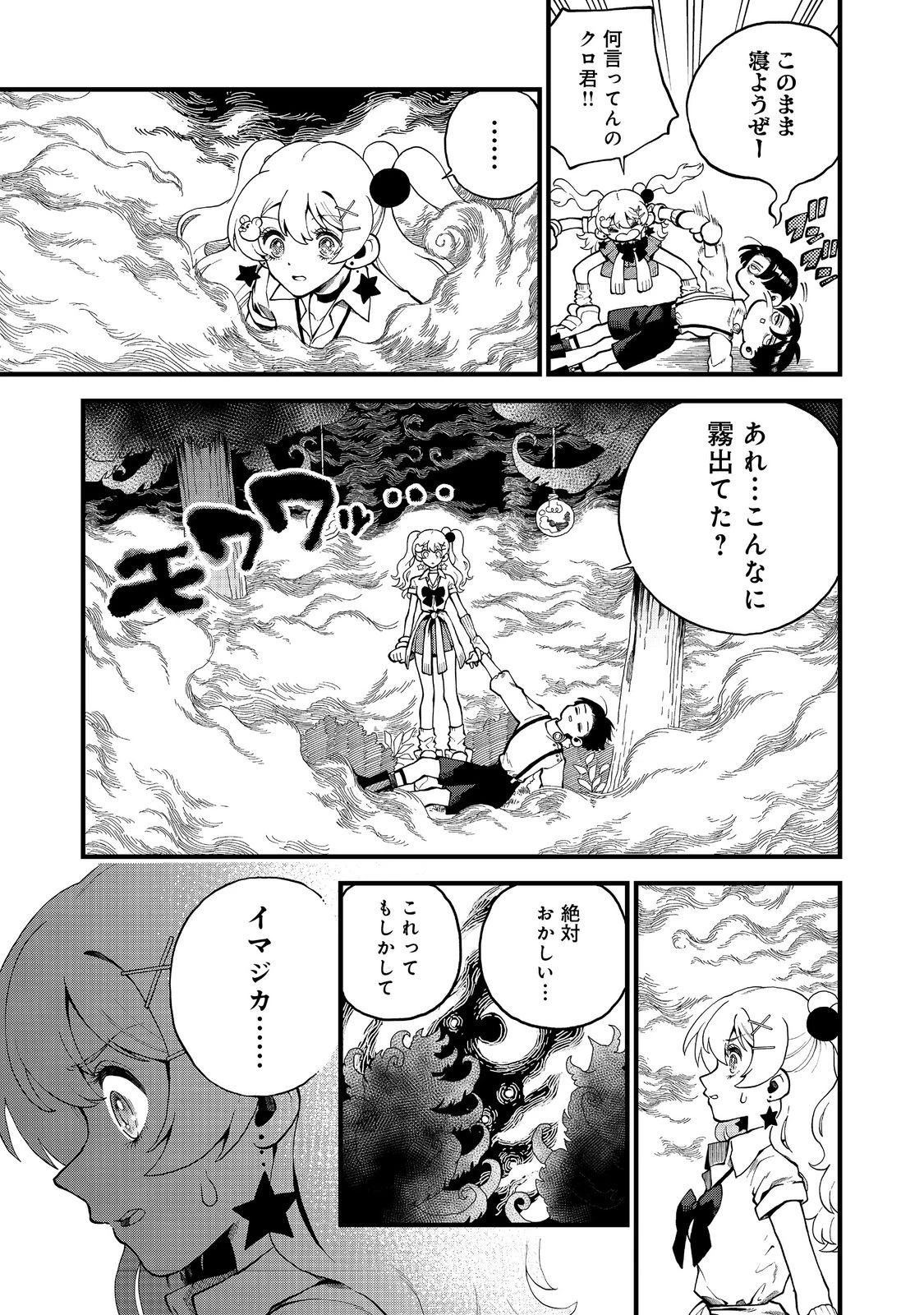 イマジネーター! 第3話 - 9