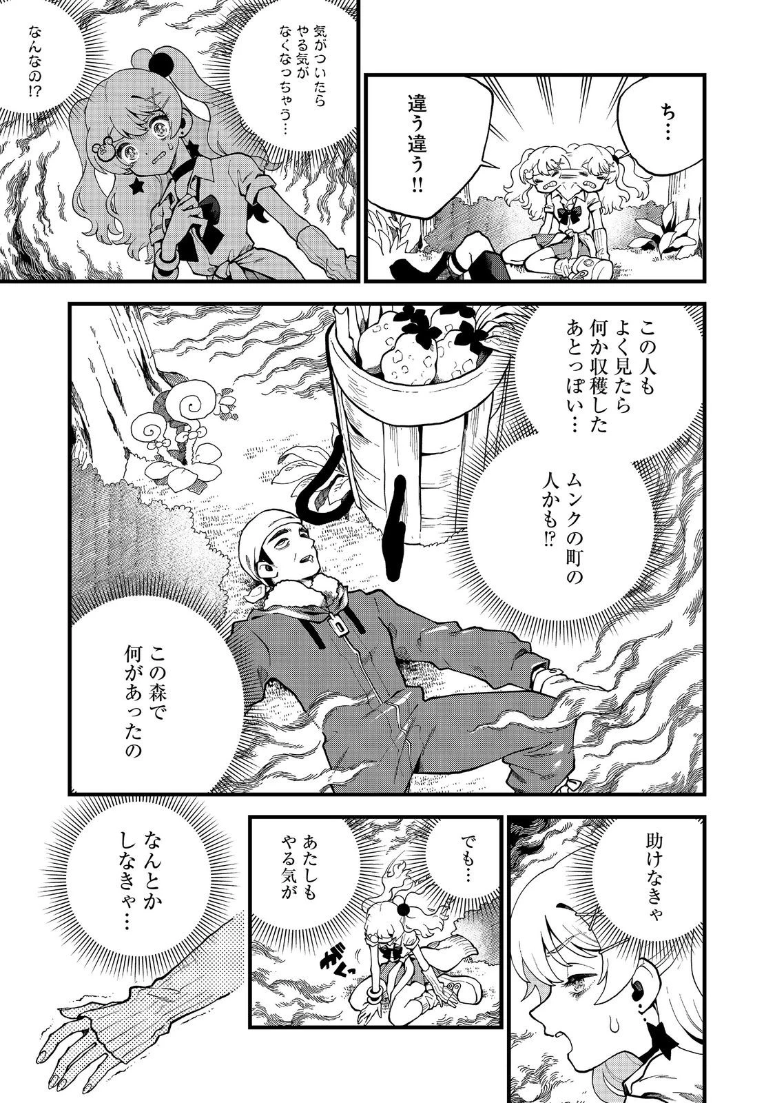 イマジネーター! 第3話 - 11