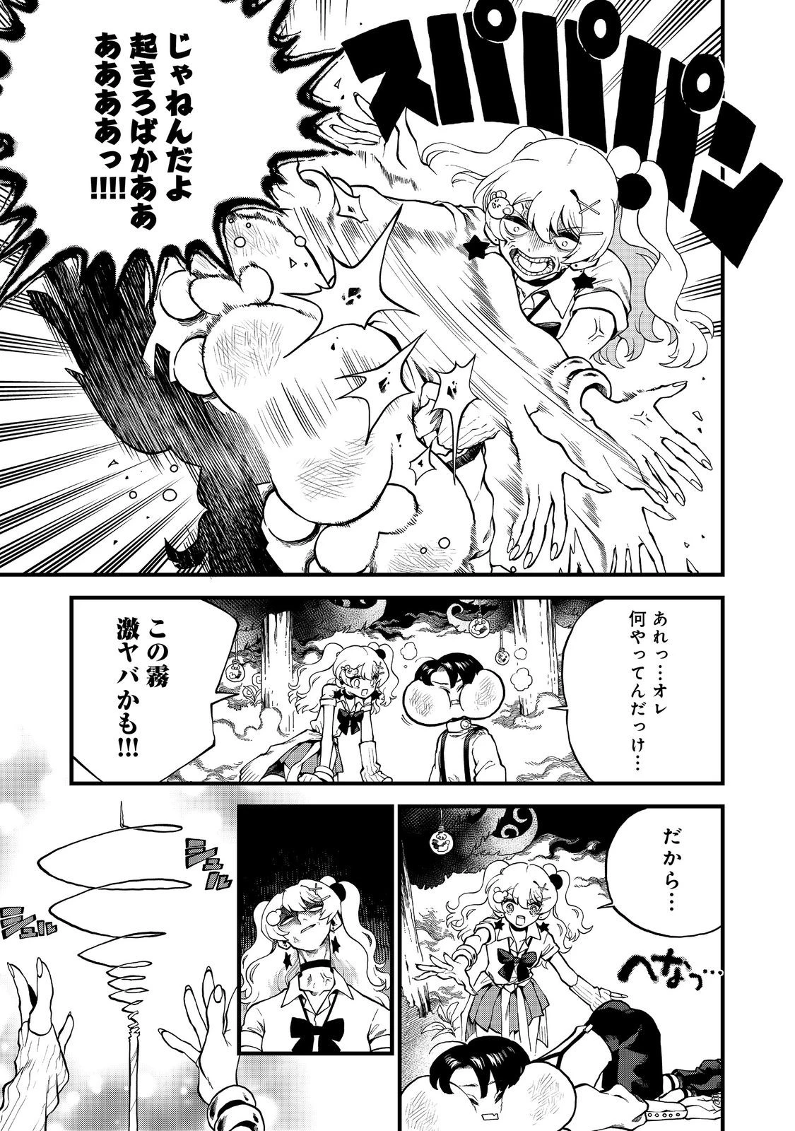 イマジネーター! 第3話 - 13