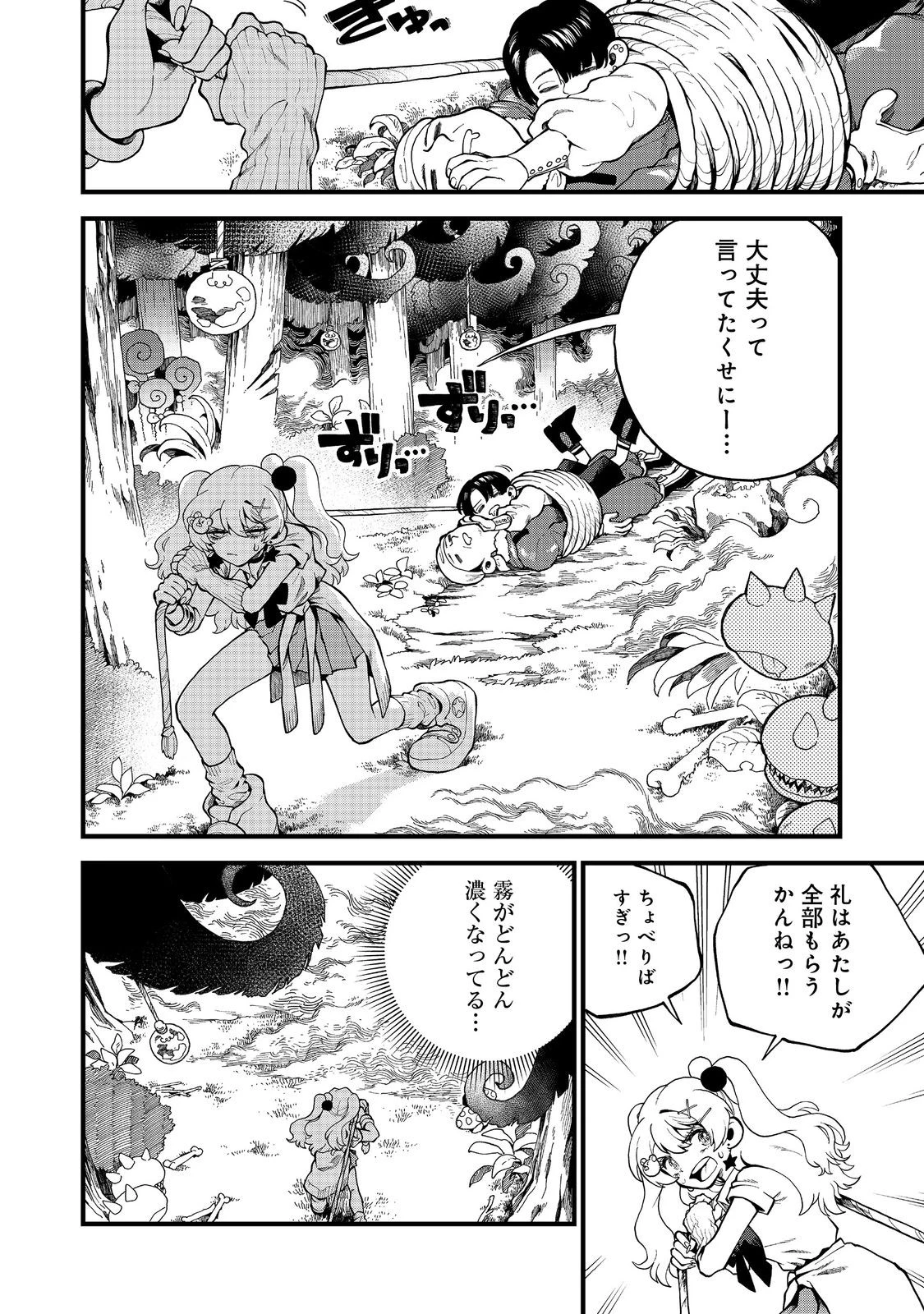 イマジネーター! 第3話 - 14