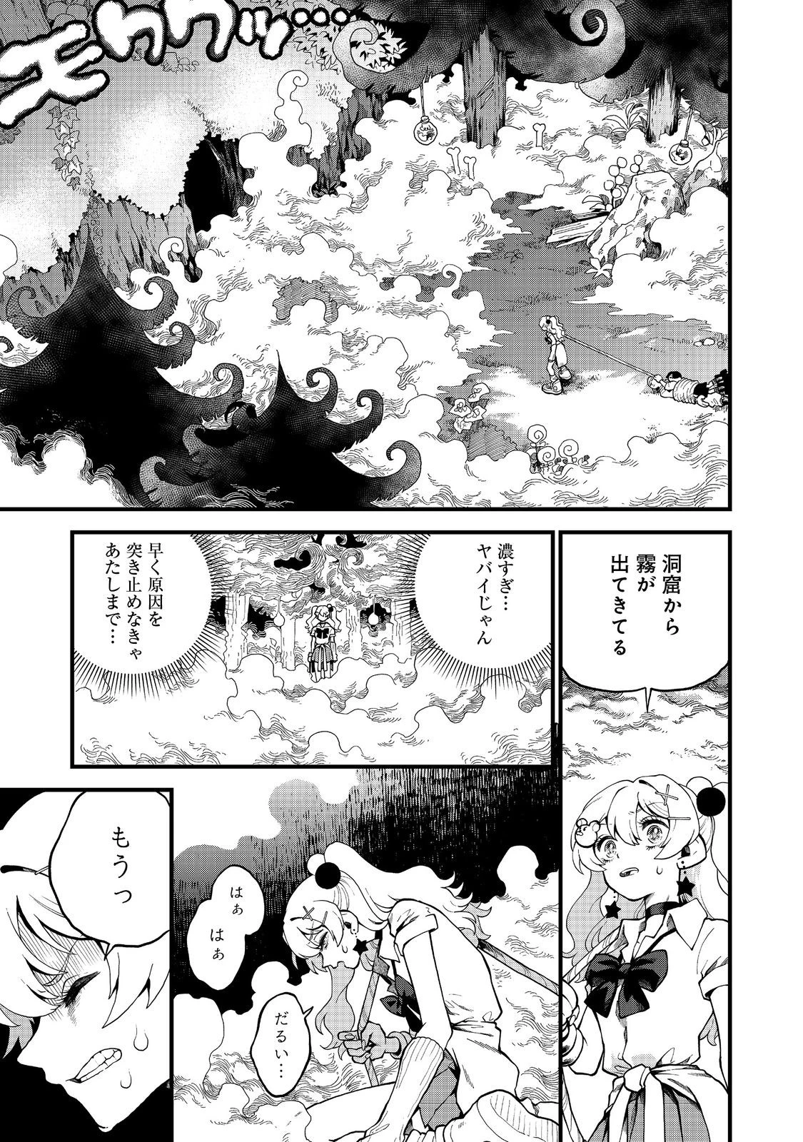 イマジネーター! 第3話 - 15