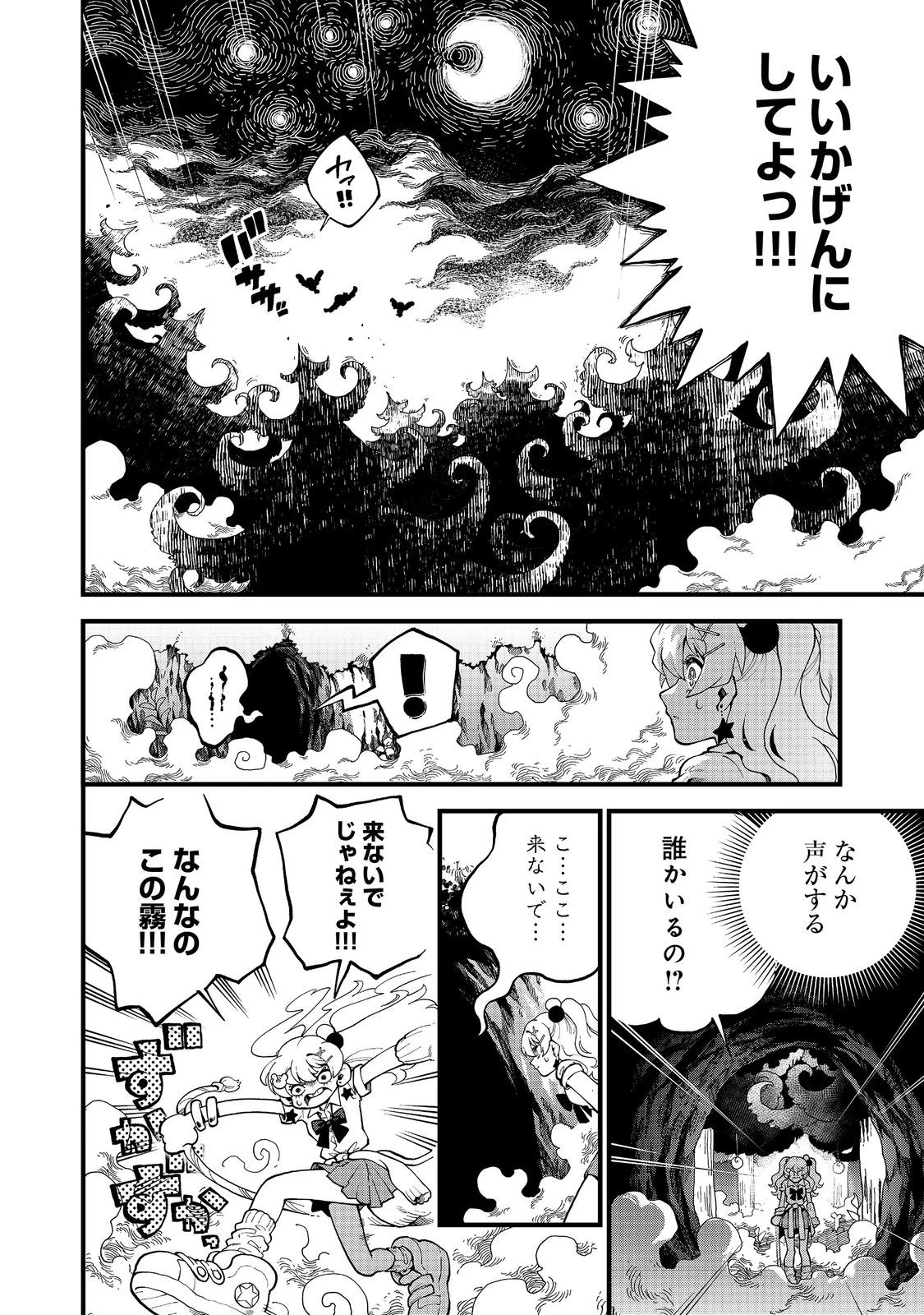 イマジネーター! 第3話 - 16