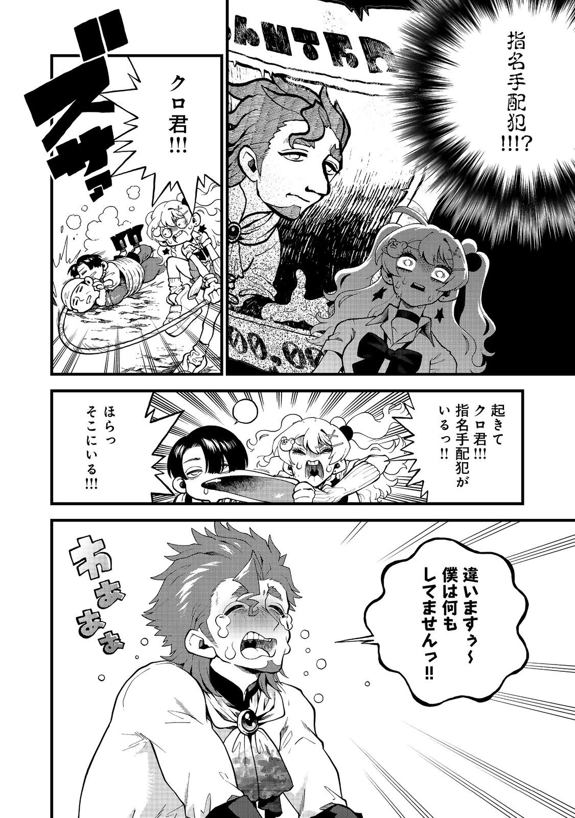 イマジネーター! 第3話 - 18