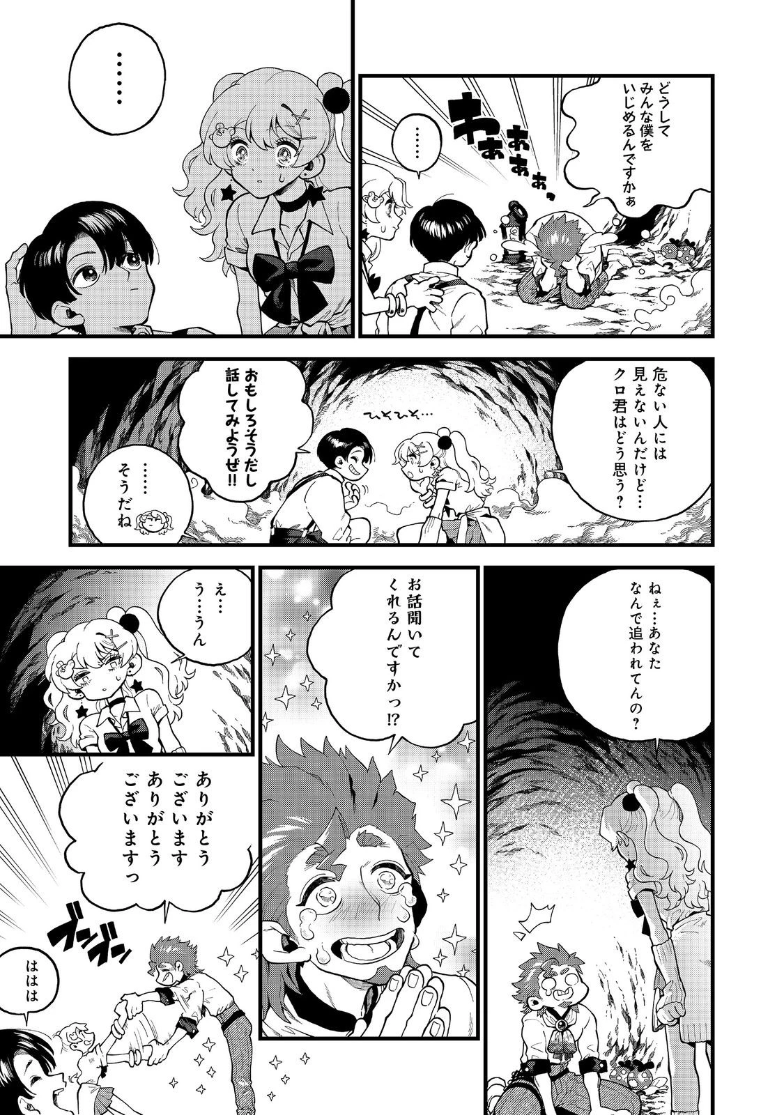イマジネーター! 第3話 - 19