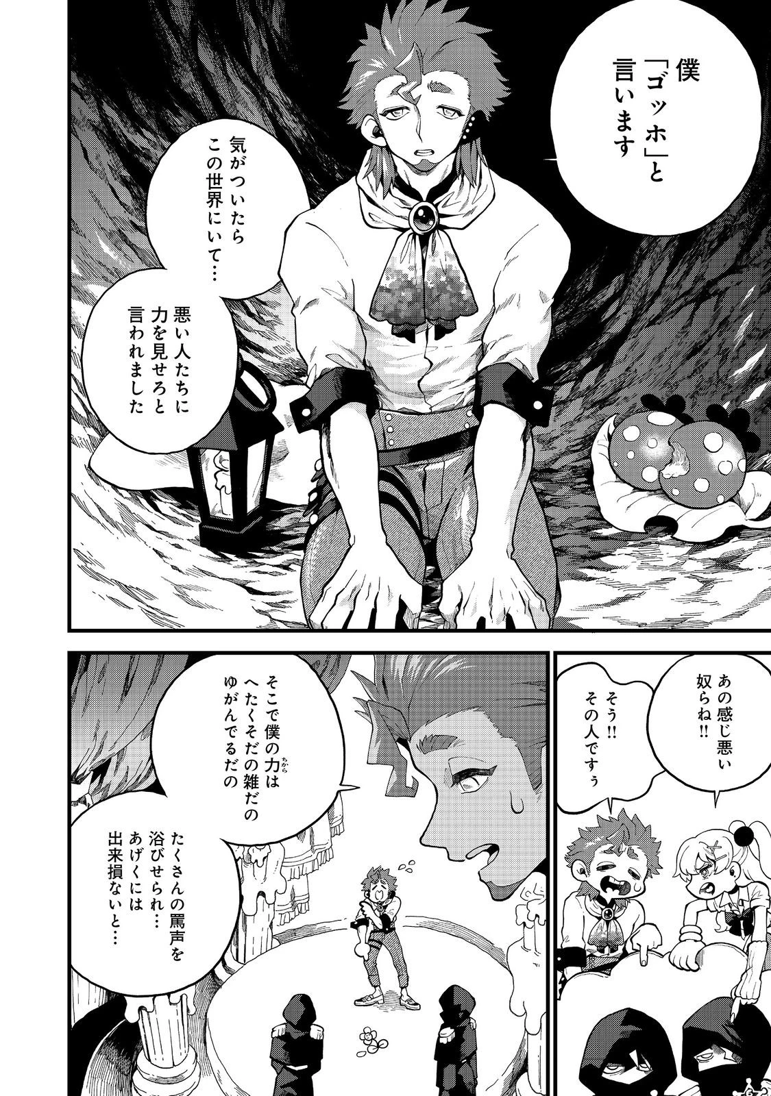 イマジネーター! 第3話 - 20