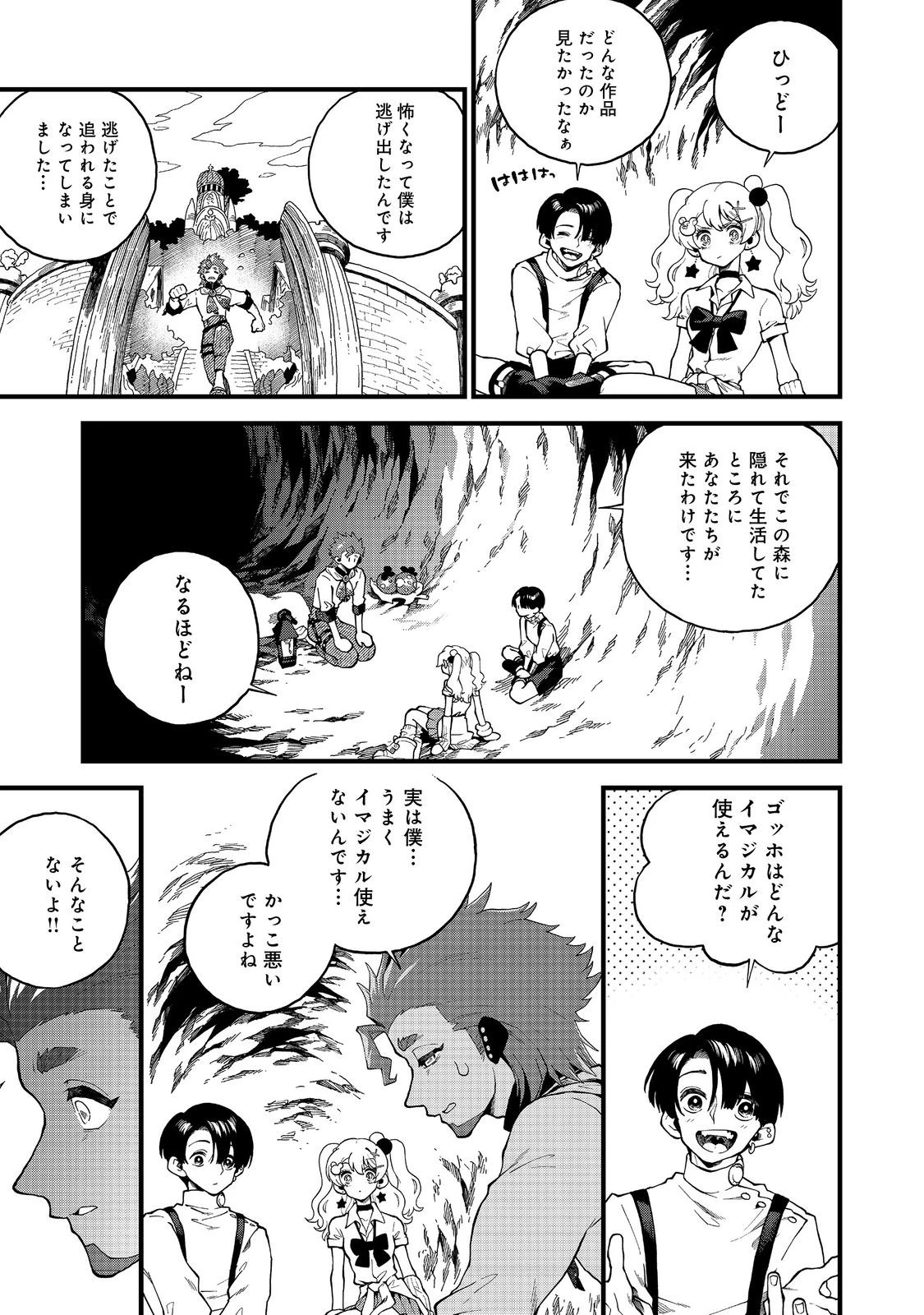 イマジネーター! 第3話 - 21