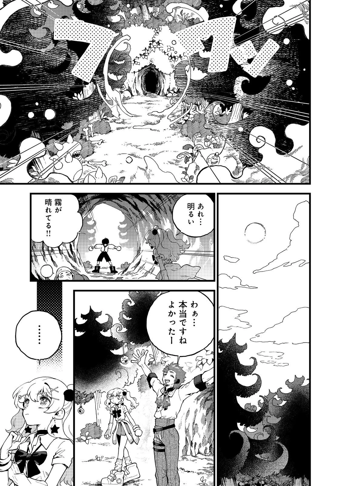 イマジネーター! 第3話 - 23