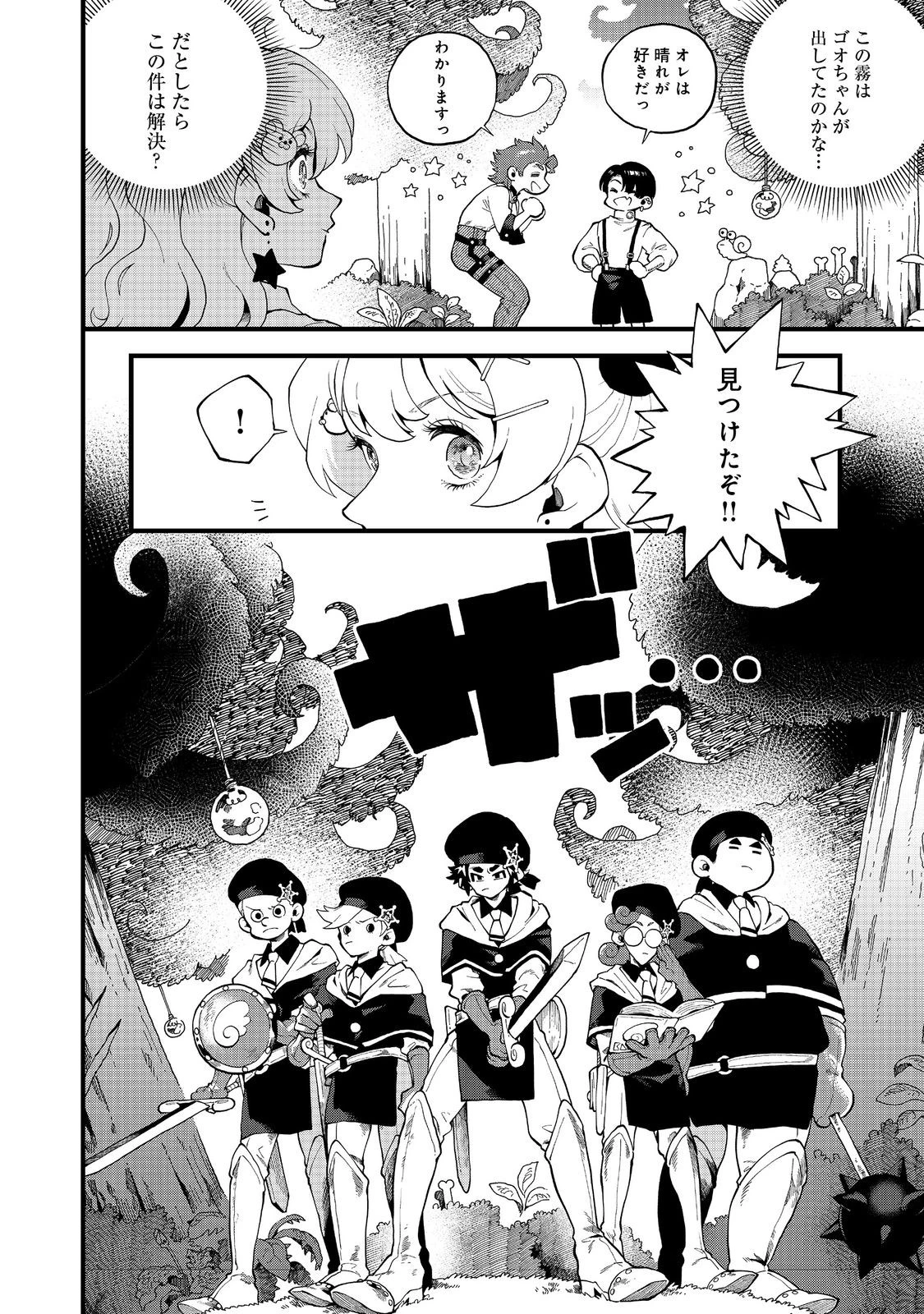イマジネーター! 第3話 - 24
