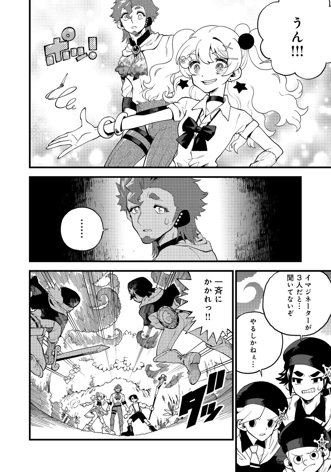 イマジネーター! 第3話 - 26