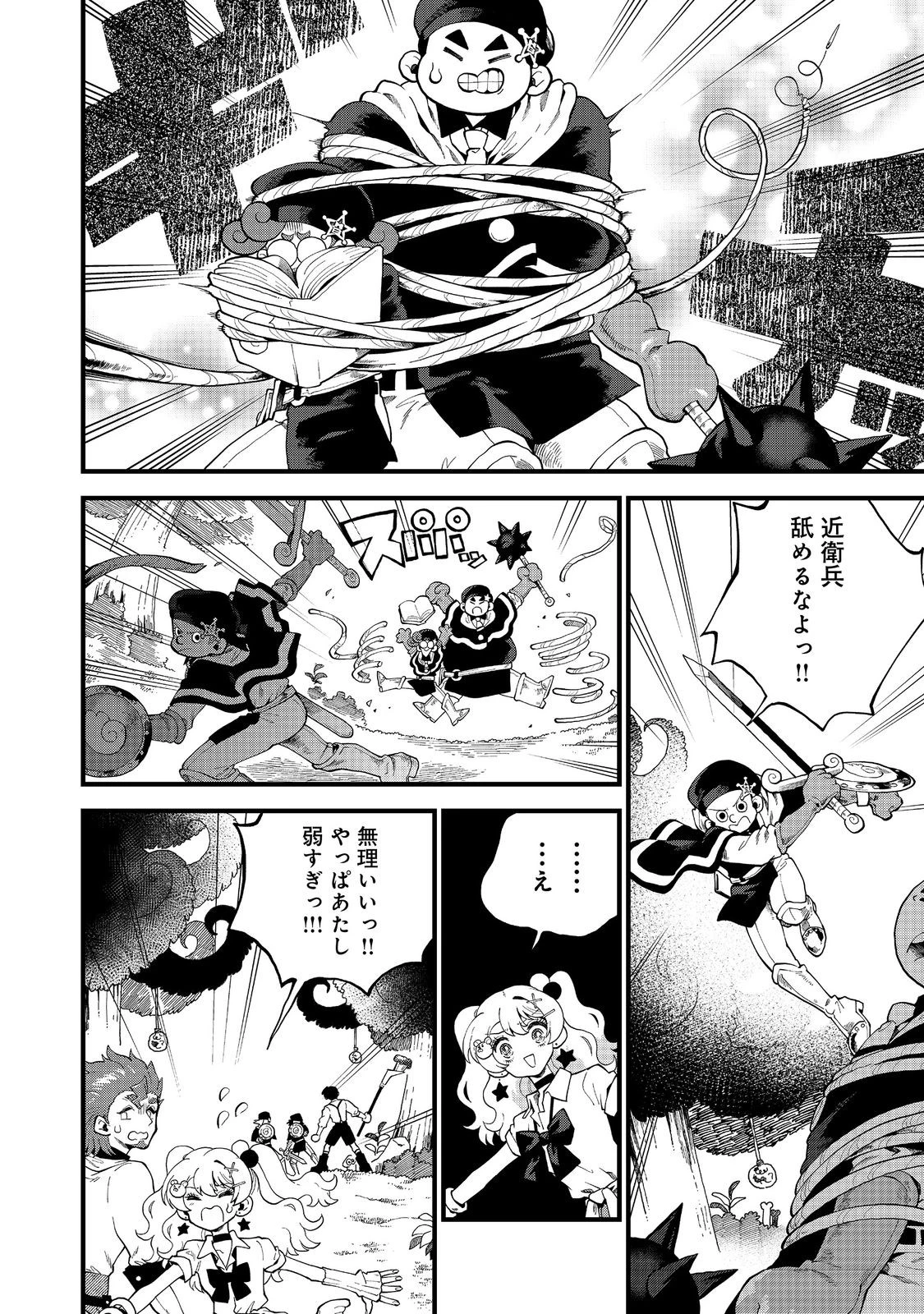 イマジネーター! 第3話 - 28