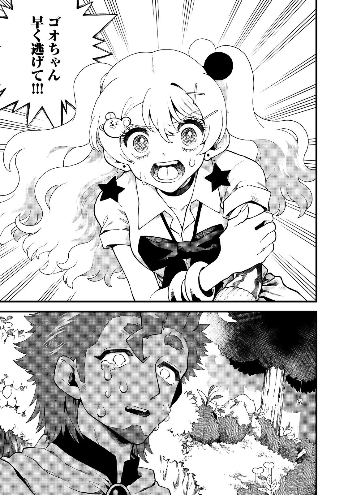 イマジネーター! 第3話 - 31