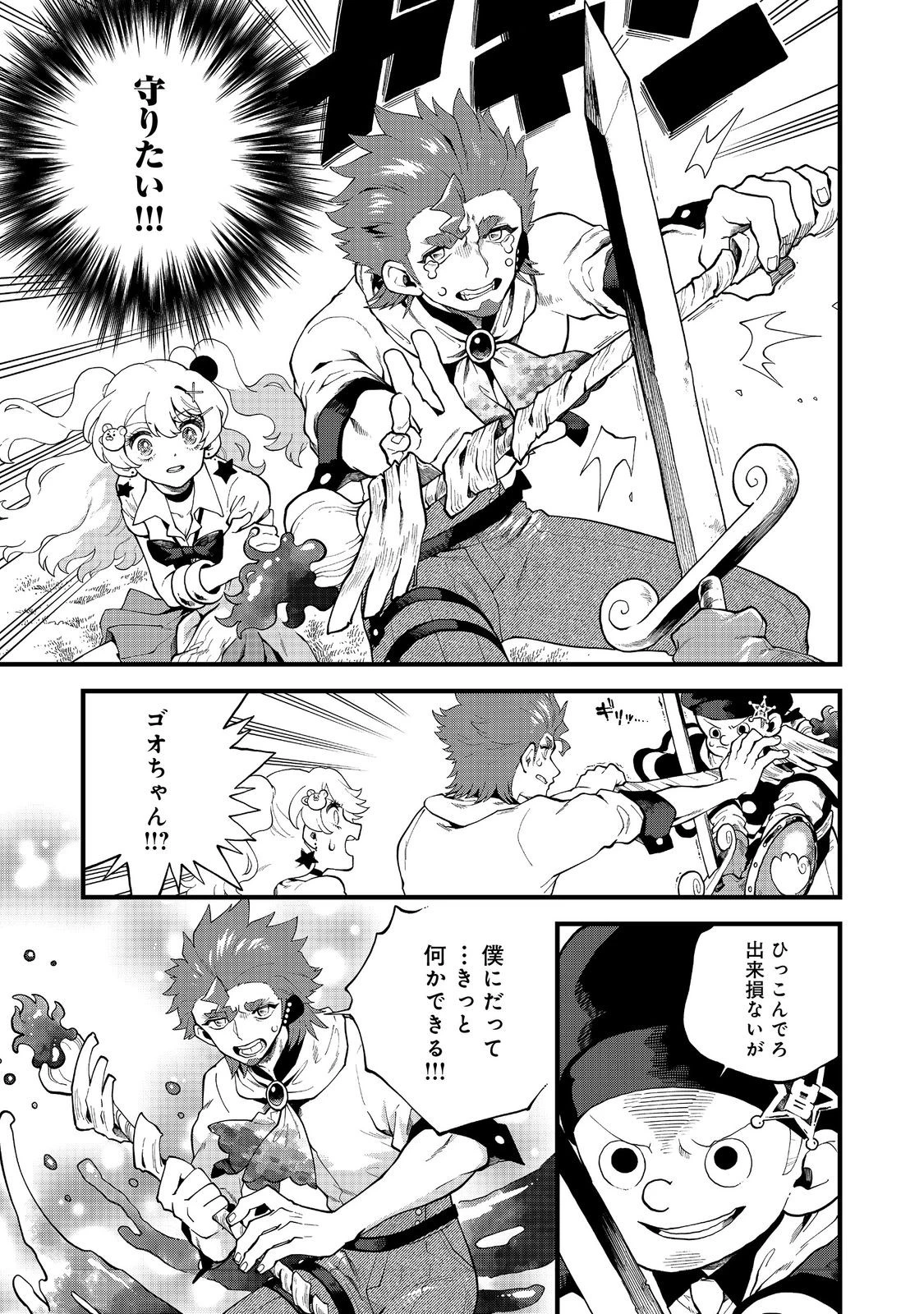 イマジネーター! 第3話 - 33