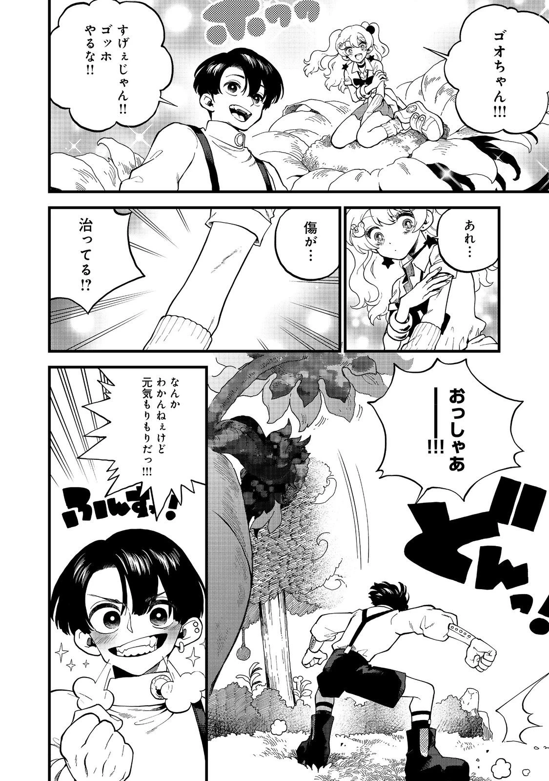 イマジネーター! 第3話 - 36