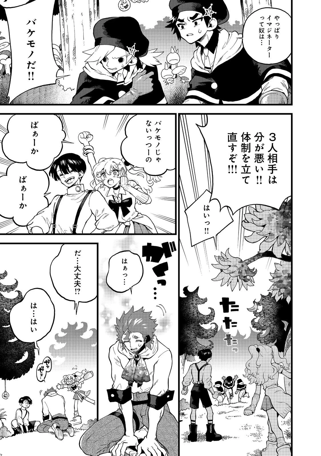 イマジネーター! 第3話 - 37
