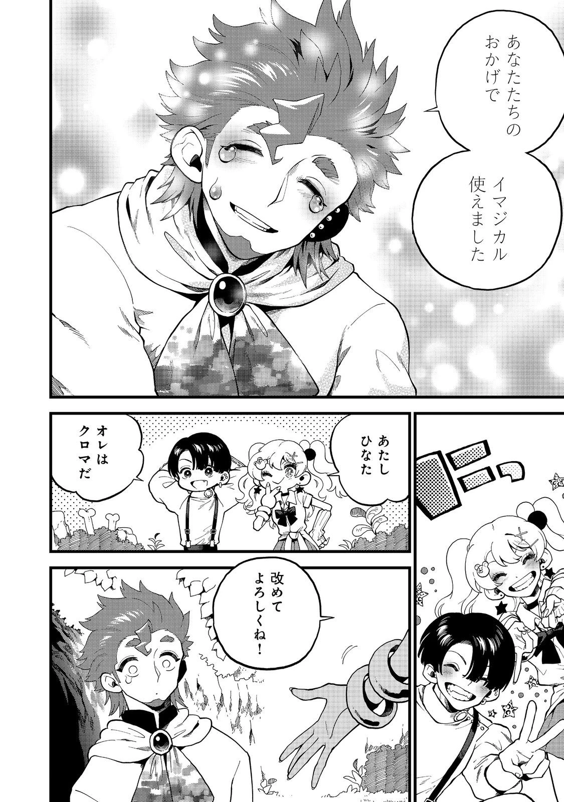 イマジネーター! 第3話 - 38