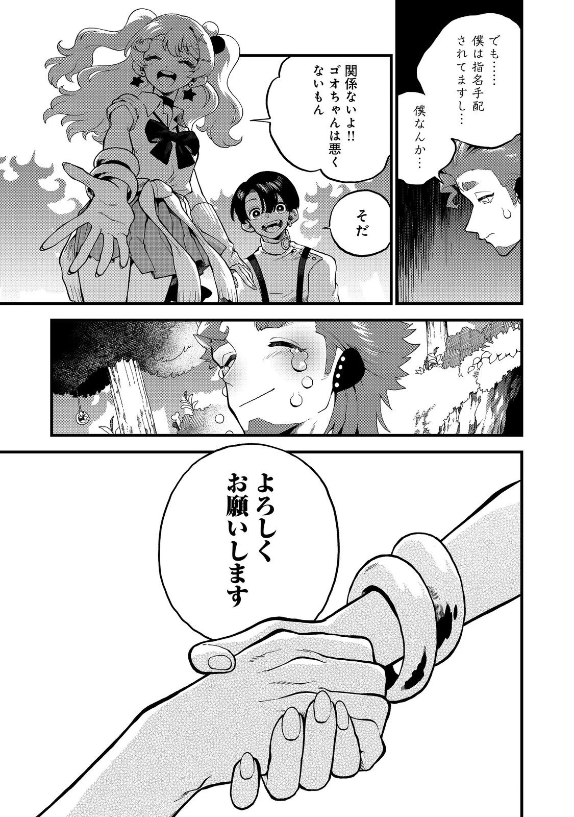 イマジネーター! 第3話 - 39