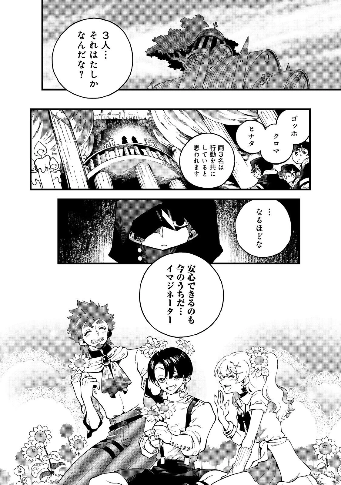 イマジネーター! 第3話 - 40