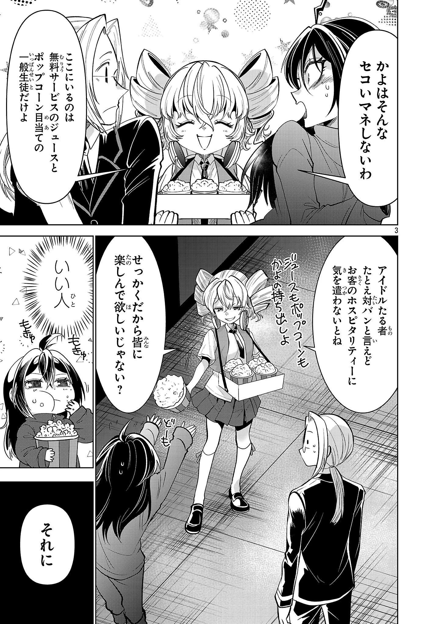 ニセドル ～将来をちかいあった幼馴染がアイドルになって遠くにいっちゃったので俺もアイドル(女装)になって追いかけます!～ 第3話 - 3