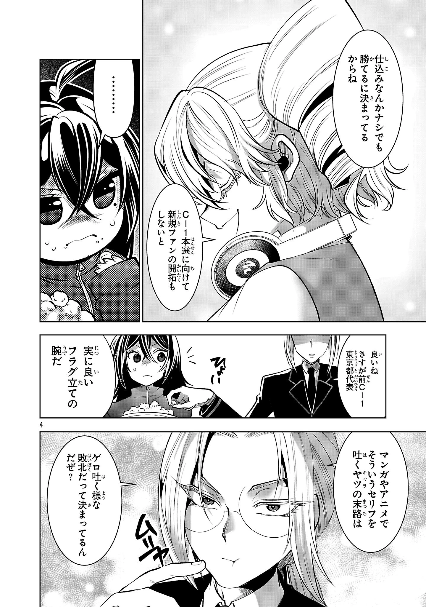 ニセドル ～将来をちかいあった幼馴染がアイドルになって遠くにいっちゃったので俺もアイドル(女装)になって追いかけます!～ 第3話 - 4