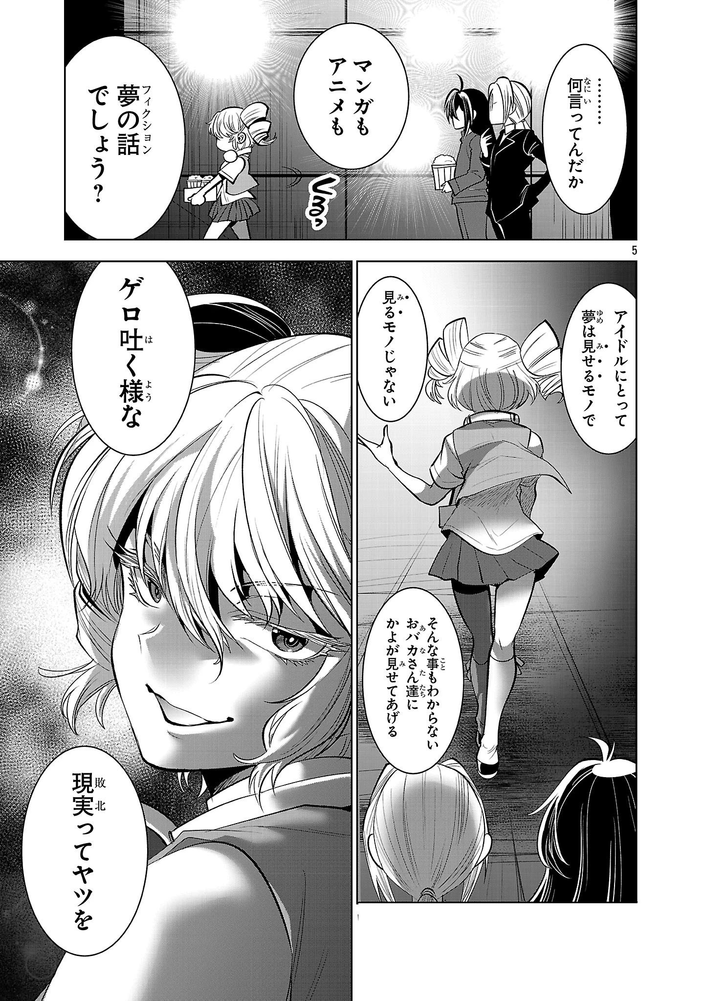 ニセドル ～将来をちかいあった幼馴染がアイドルになって遠くにいっちゃったので俺もアイドル(女装)になって追いかけます!～ 第3話 - 5