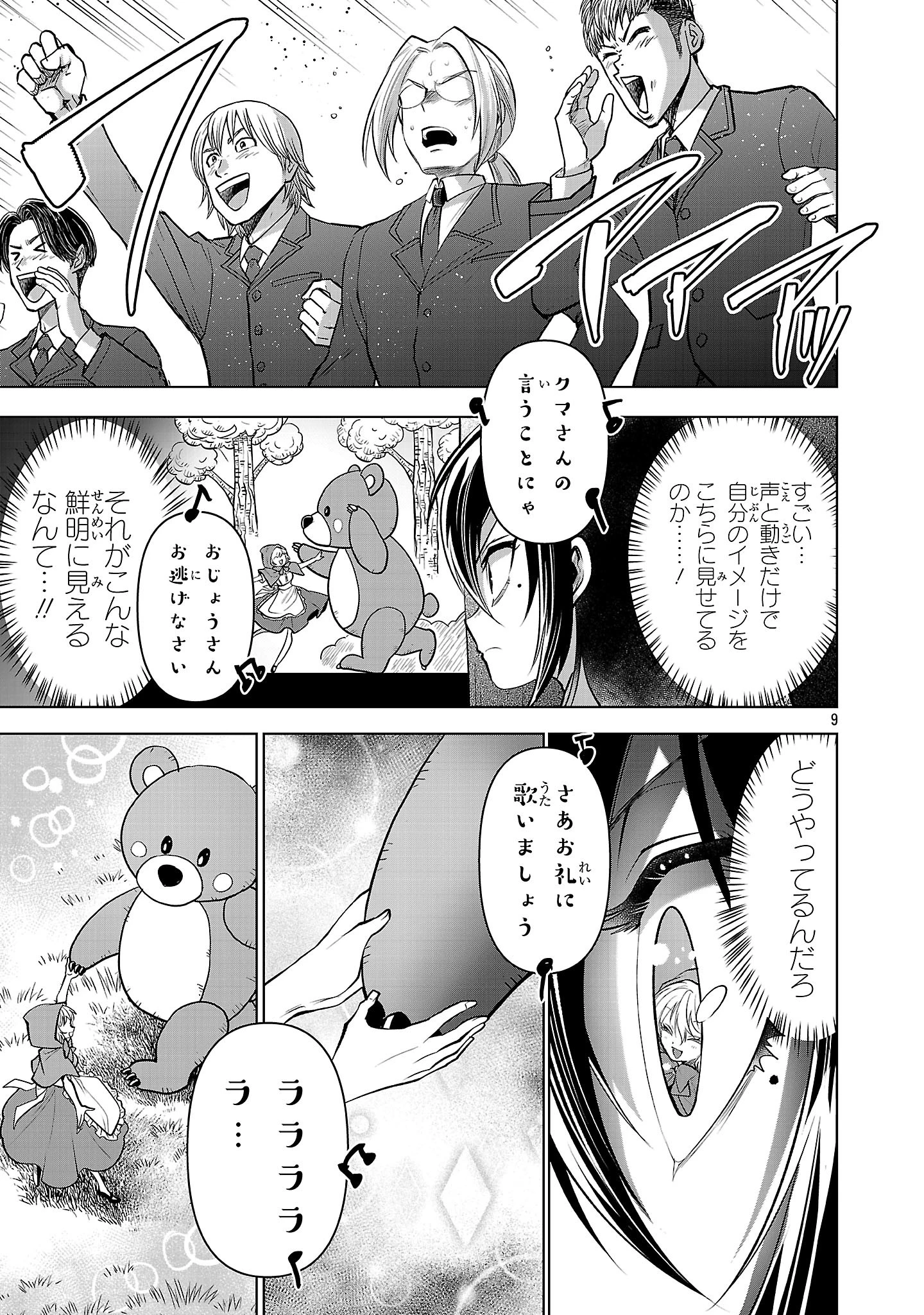 ニセドル ～将来をちかいあった幼馴染がアイドルになって遠くにいっちゃったので俺もアイドル(女装)になって追いかけます!～ 第3話 - 9