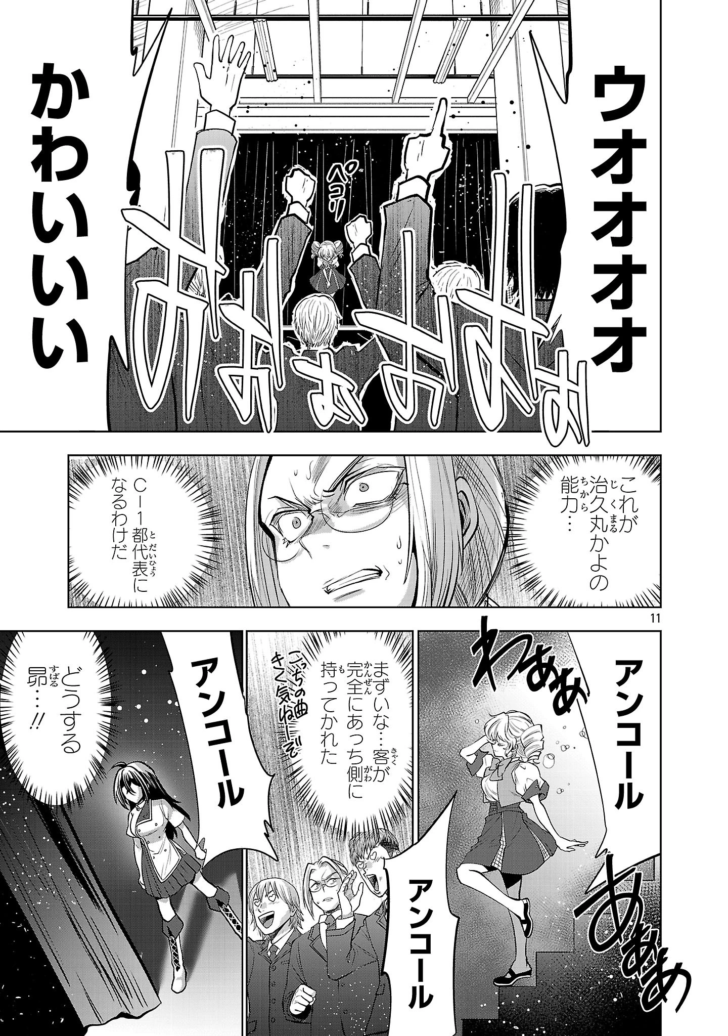 ニセドル ～将来をちかいあった幼馴染がアイドルになって遠くにいっちゃったので俺もアイドル(女装)になって追いかけます!～ 第3話 - 11