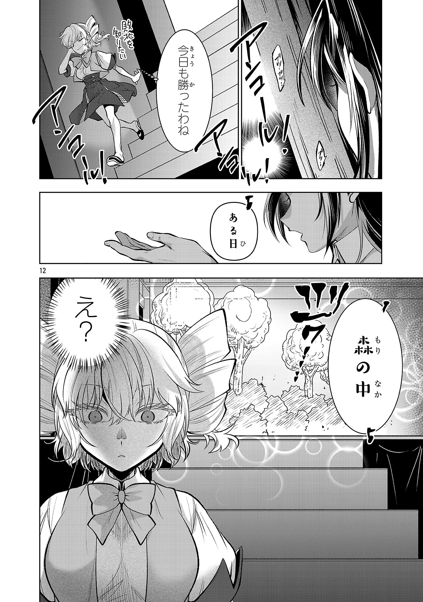 ニセドル ～将来をちかいあった幼馴染がアイドルになって遠くにいっちゃったので俺もアイドル(女装)になって追いかけます!～ 第3話 - 12