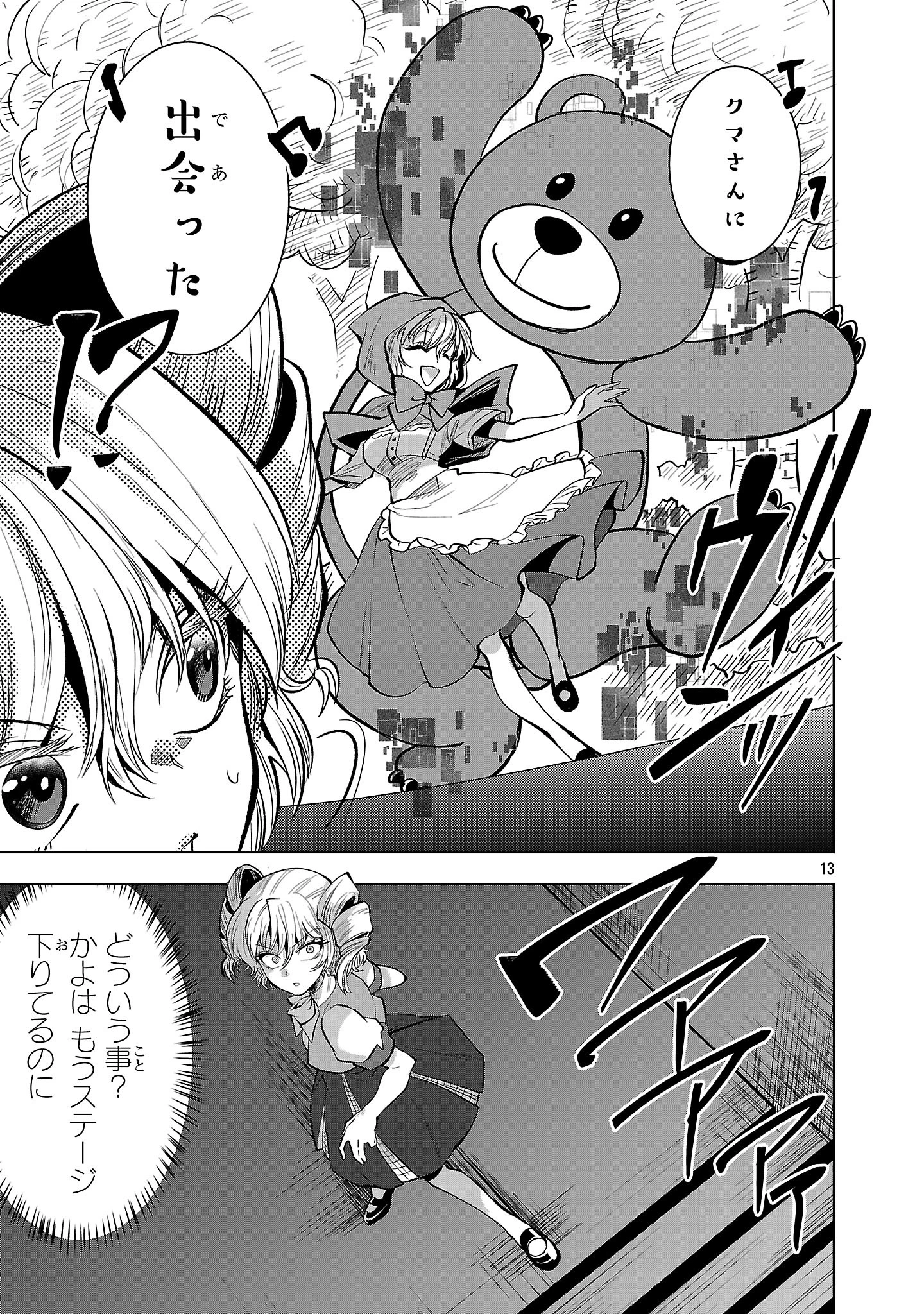 ニセドル ～将来をちかいあった幼馴染がアイドルになって遠くにいっちゃったので俺もアイドル(女装)になって追いかけます!～ 第3話 - 13