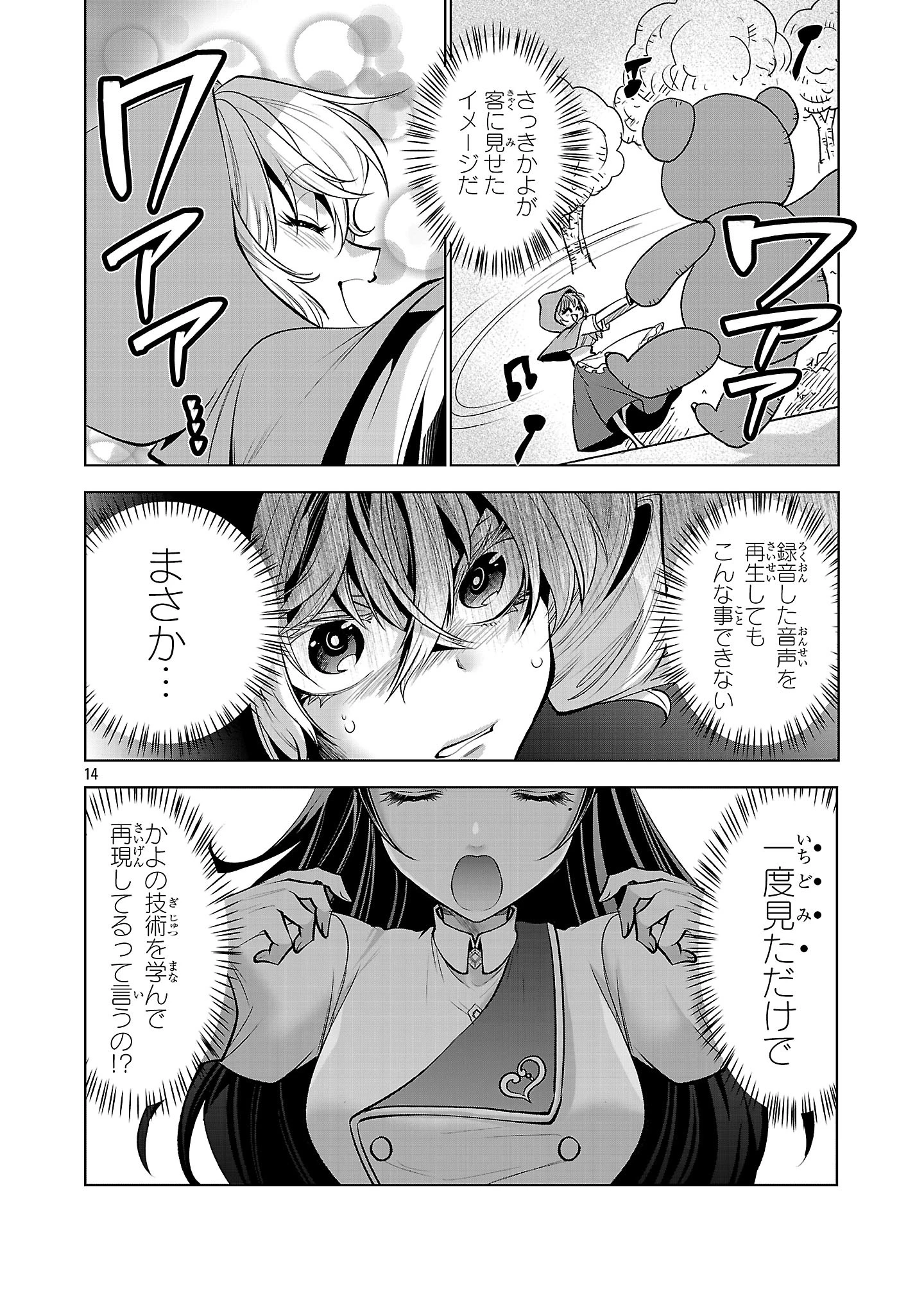 ニセドル ～将来をちかいあった幼馴染がアイドルになって遠くにいっちゃったので俺もアイドル(女装)になって追いかけます!～ 第3話 - 14