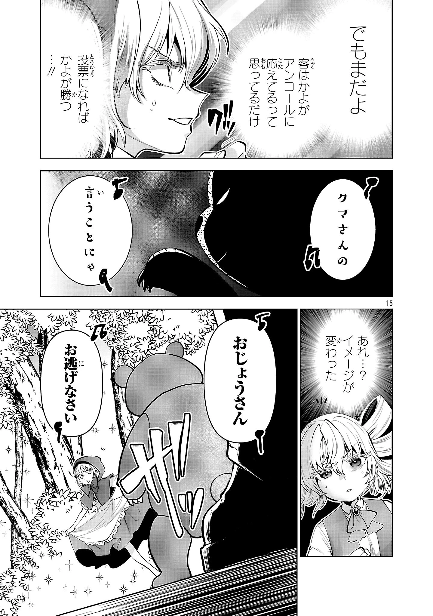 ニセドル ～将来をちかいあった幼馴染がアイドルになって遠くにいっちゃったので俺もアイドル(女装)になって追いかけます!～ 第3話 - 15