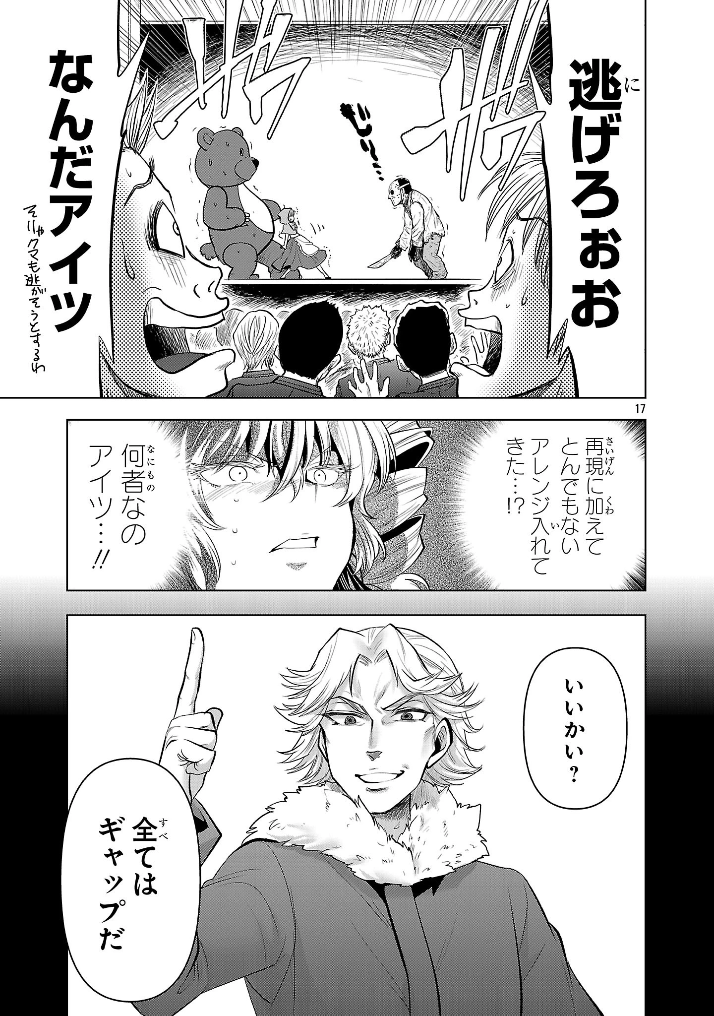 ニセドル ～将来をちかいあった幼馴染がアイドルになって遠くにいっちゃったので俺もアイドル(女装)になって追いかけます!～ 第3話 - 17