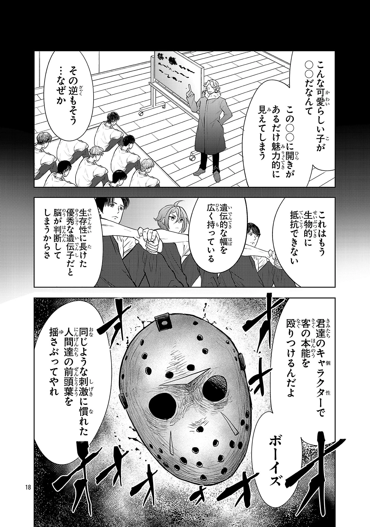 ニセドル ～将来をちかいあった幼馴染がアイドルになって遠くにいっちゃったので俺もアイドル(女装)になって追いかけます!～ 第3話 - 18