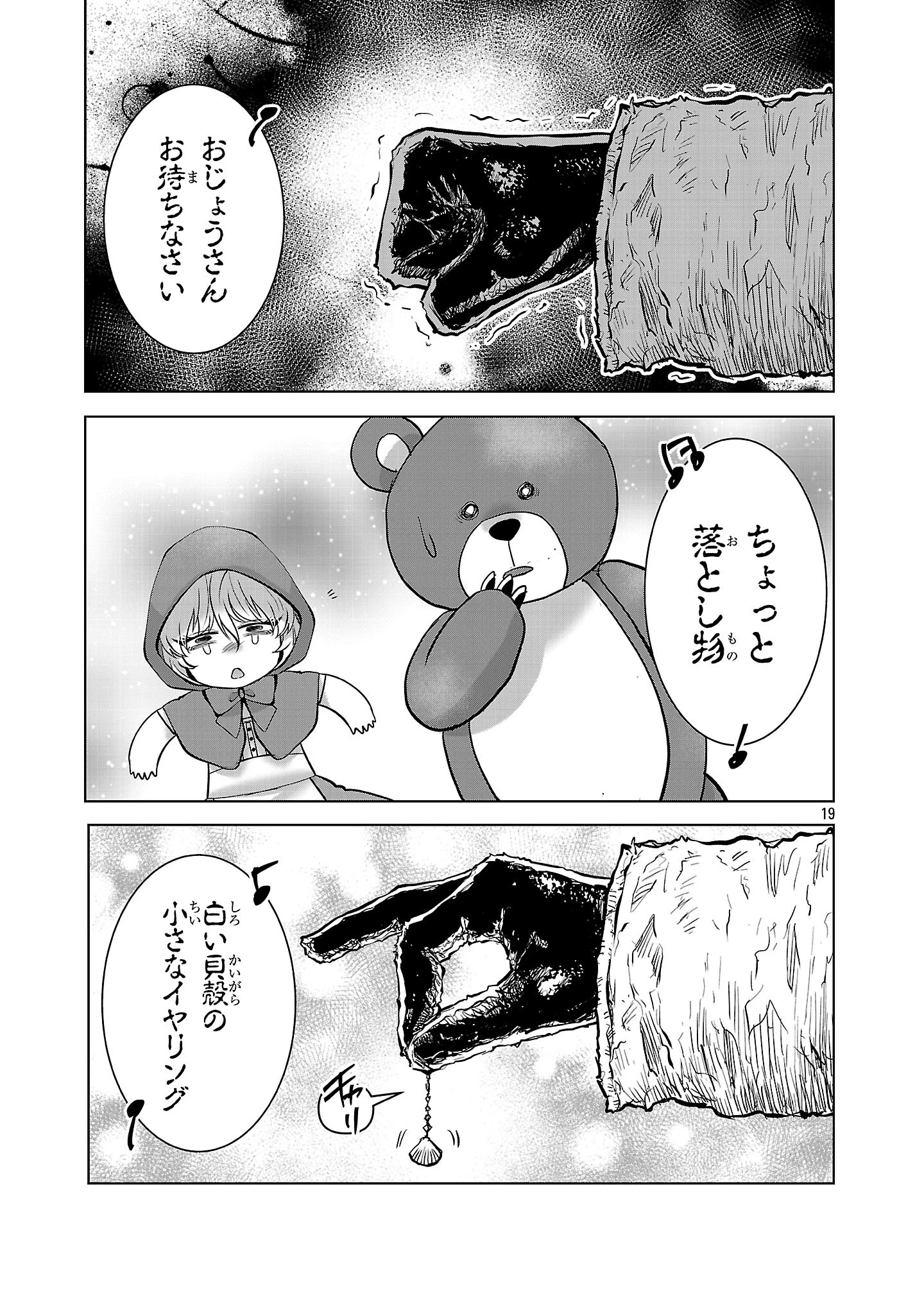 ニセドル ～将来をちかいあった幼馴染がアイドルになって遠くにいっちゃったので俺もアイドル(女装)になって追いかけます!～ 第3話 - 19