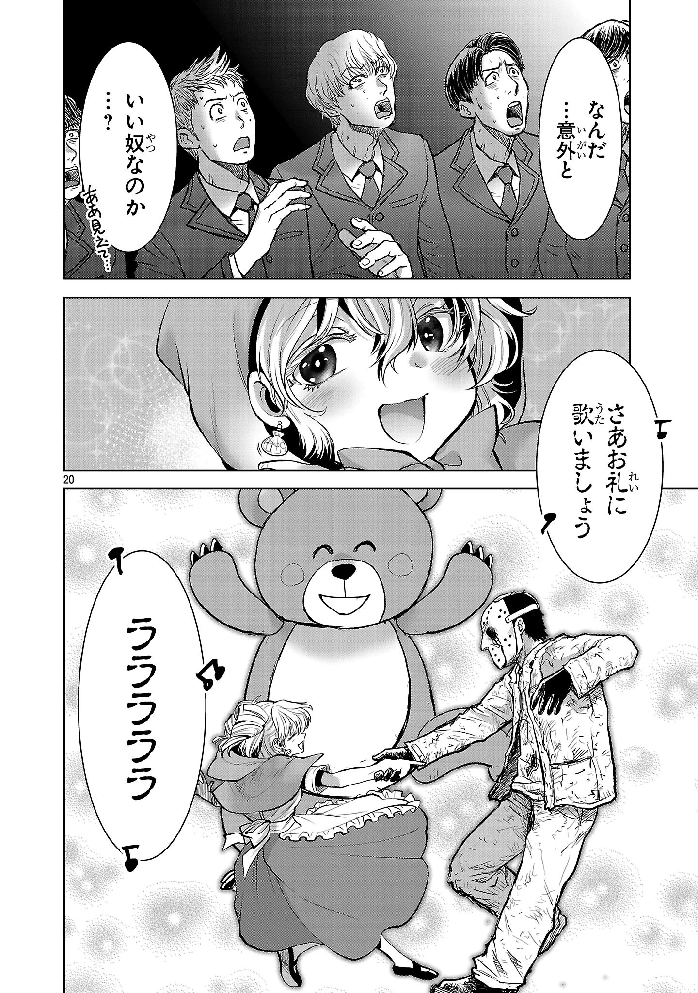 ニセドル ～将来をちかいあった幼馴染がアイドルになって遠くにいっちゃったので俺もアイドル(女装)になって追いかけます!～ 第3話 - 20