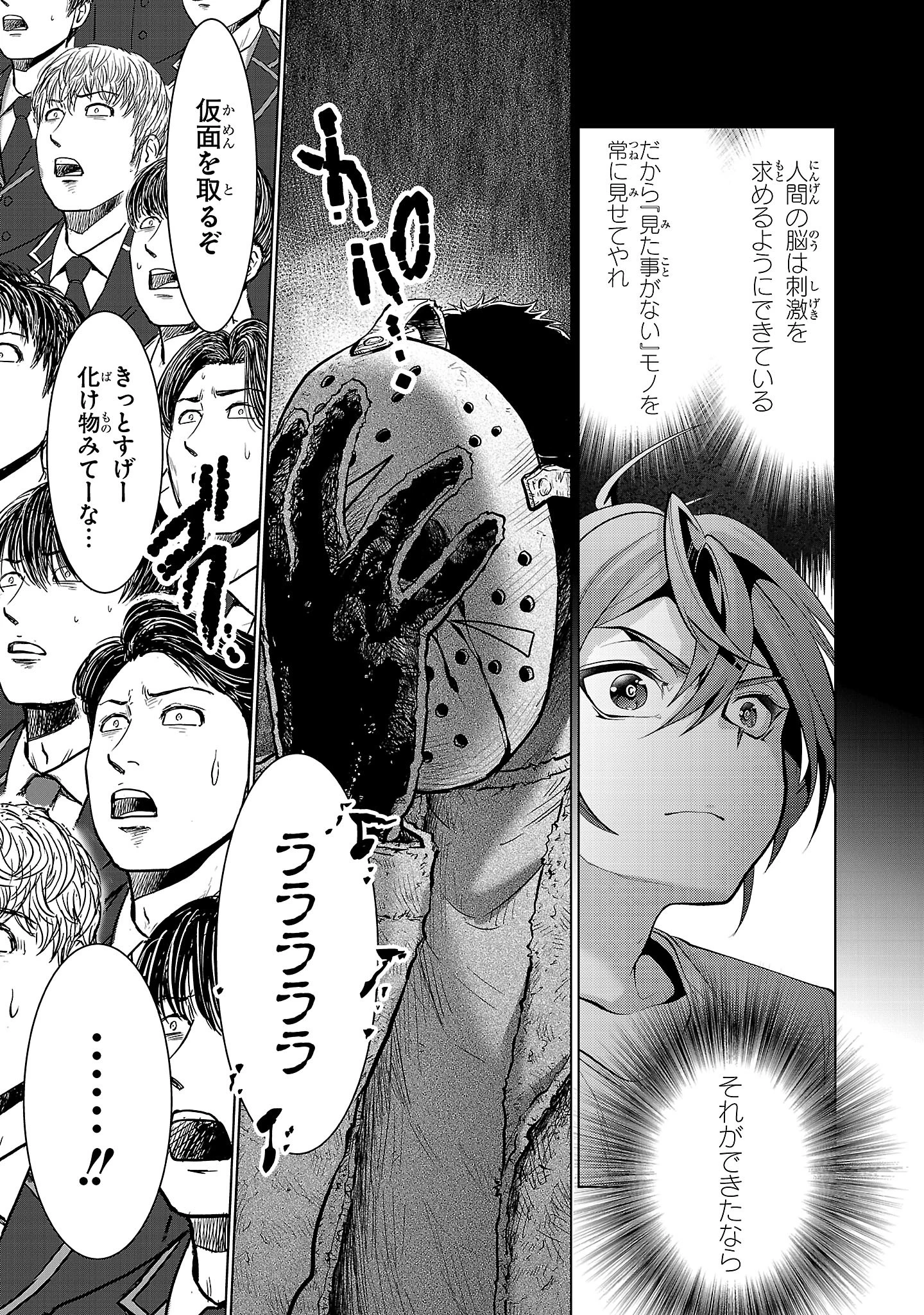 ニセドル ～将来をちかいあった幼馴染がアイドルになって遠くにいっちゃったので俺もアイドル(女装)になって追いかけます!～ 第3話 - 21