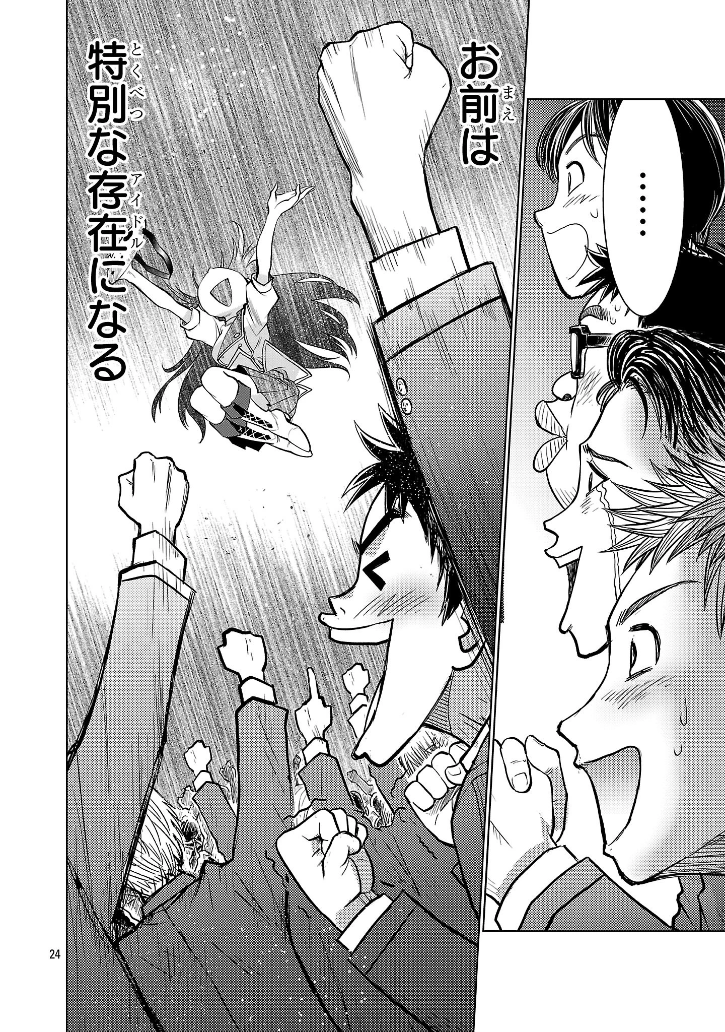 ニセドル ～将来をちかいあった幼馴染がアイドルになって遠くにいっちゃったので俺もアイドル(女装)になって追いかけます!～ 第3話 - 24