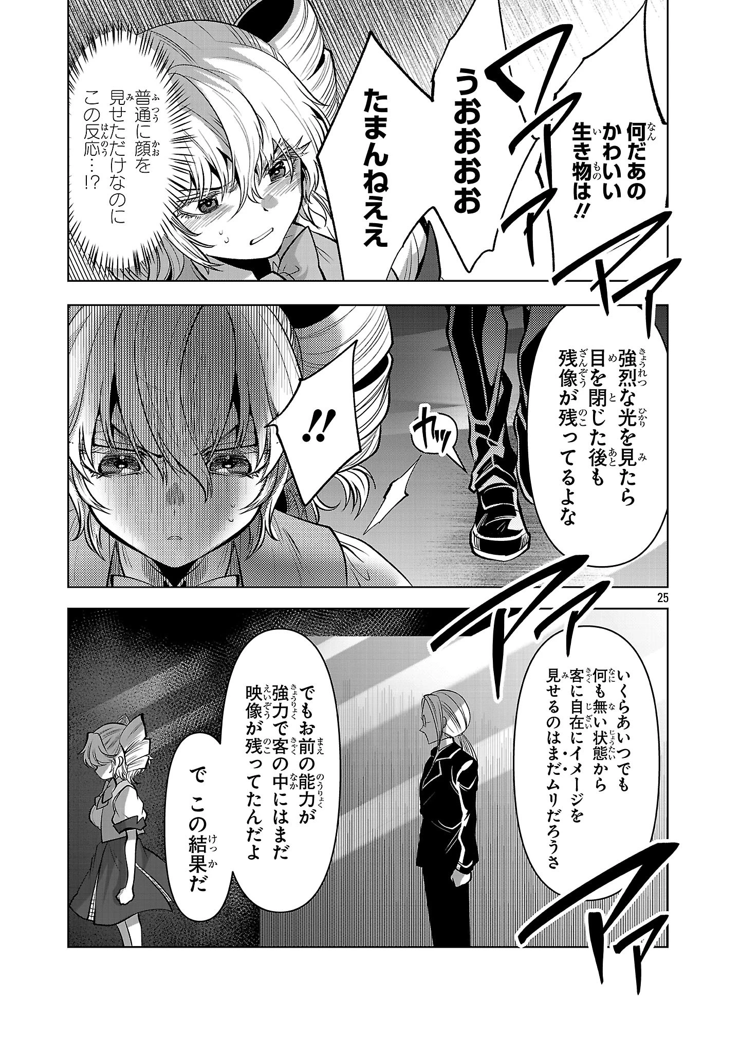 ニセドル ～将来をちかいあった幼馴染がアイドルになって遠くにいっちゃったので俺もアイドル(女装)になって追いかけます!～ 第3話 - 25