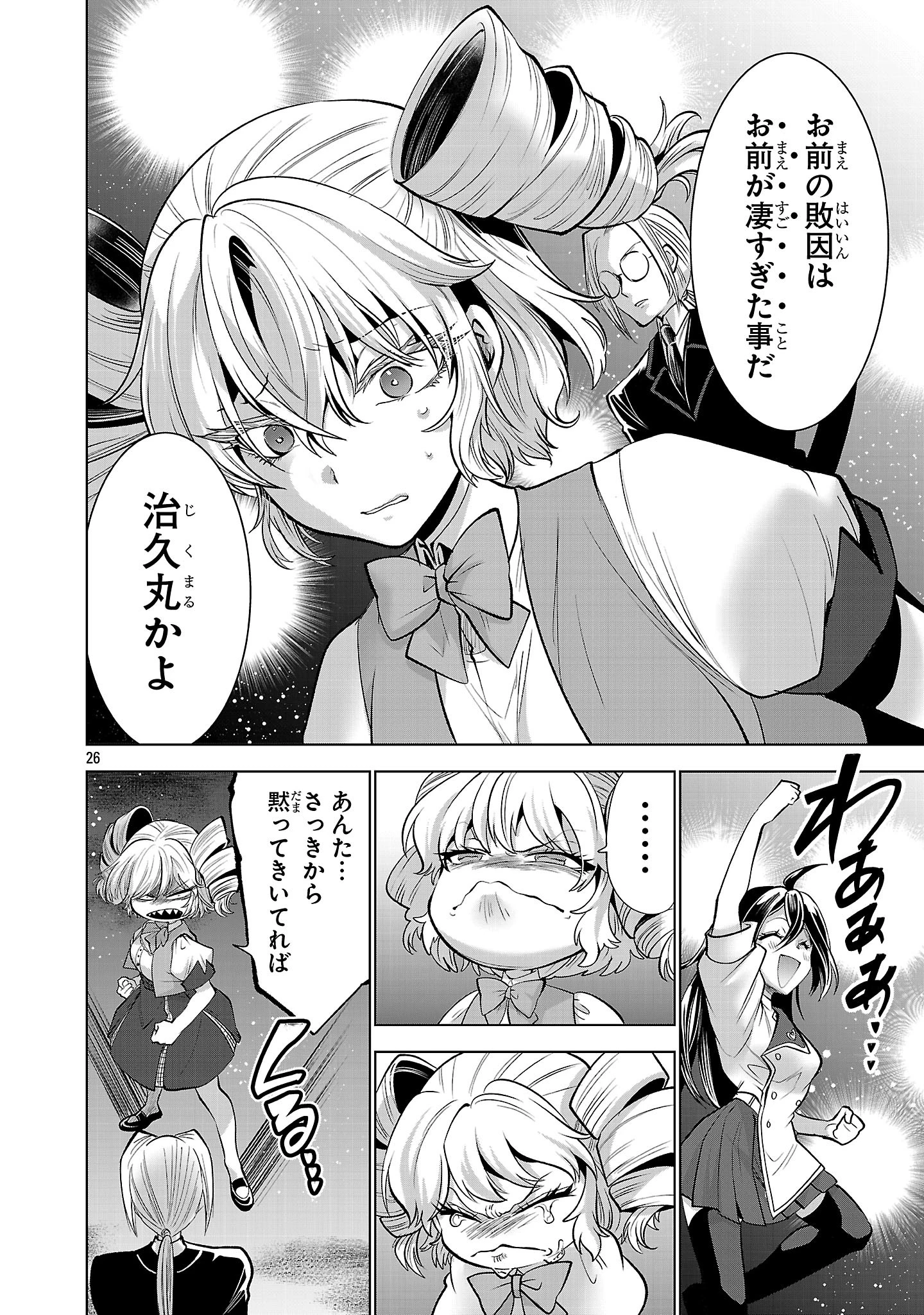 ニセドル ～将来をちかいあった幼馴染がアイドルになって遠くにいっちゃったので俺もアイドル(女装)になって追いかけます!～ 第3話 - 26