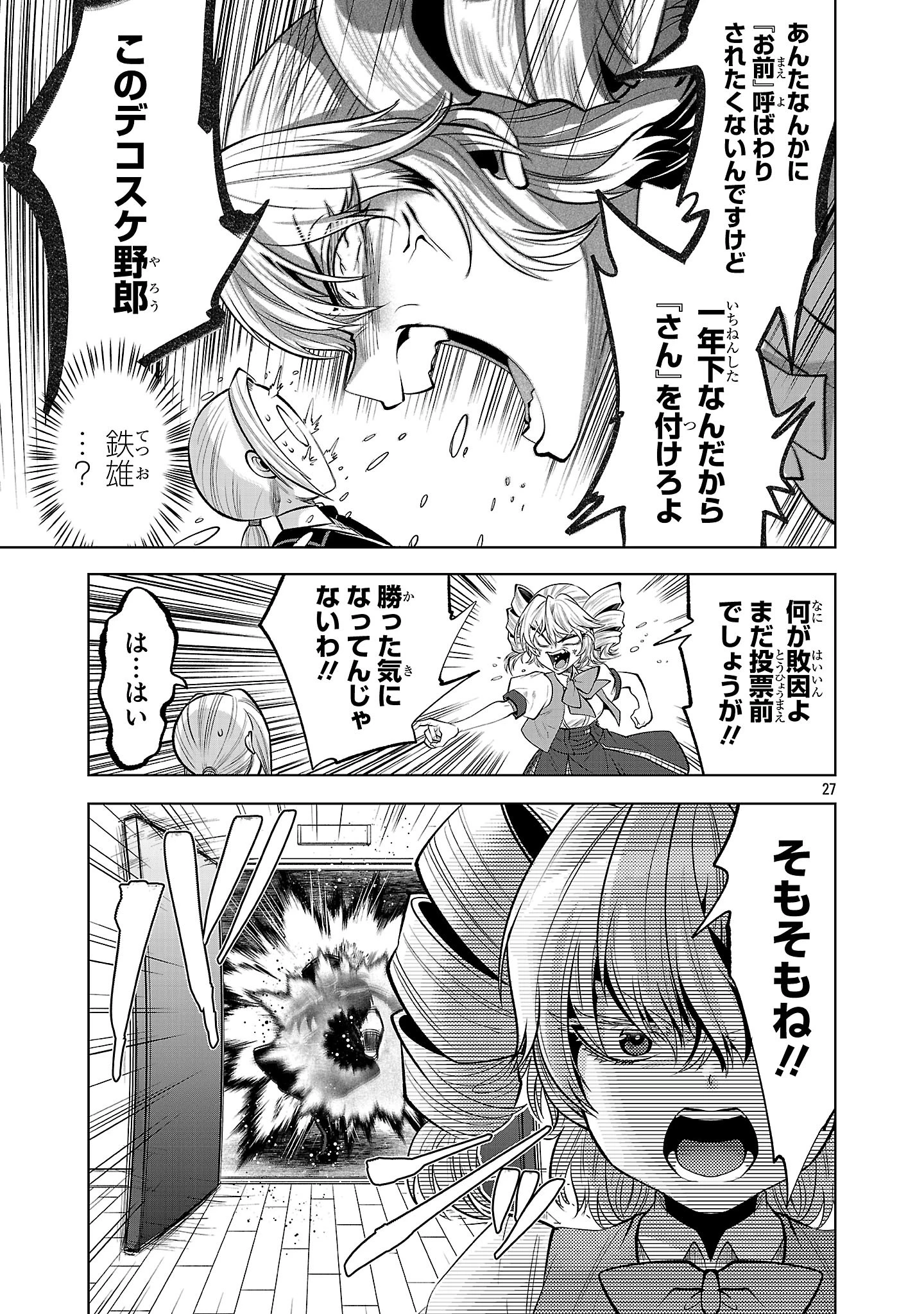 ニセドル ～将来をちかいあった幼馴染がアイドルになって遠くにいっちゃったので俺もアイドル(女装)になって追いかけます!～ 第3話 - 27